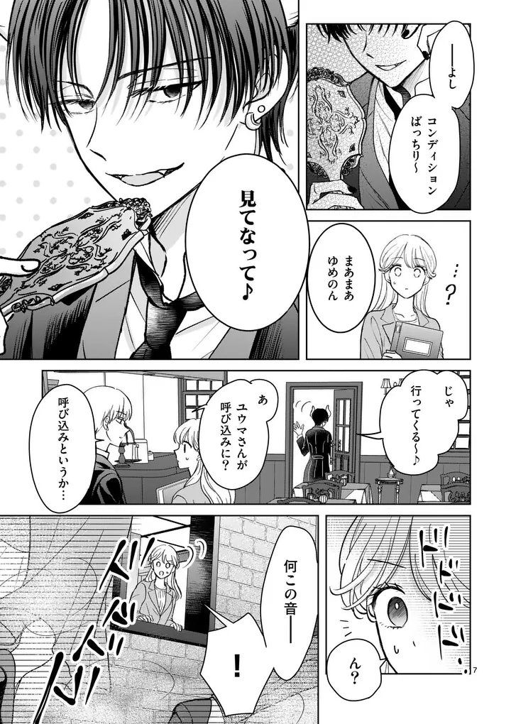 Isekai Shitsuji no Omotenashi Chapter 4.1 7ページ