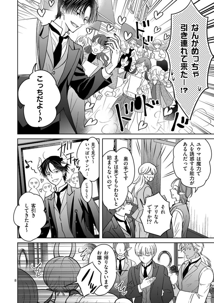 Isekai Shitsuji no Omotenashi Chapter 4.1 8ページ