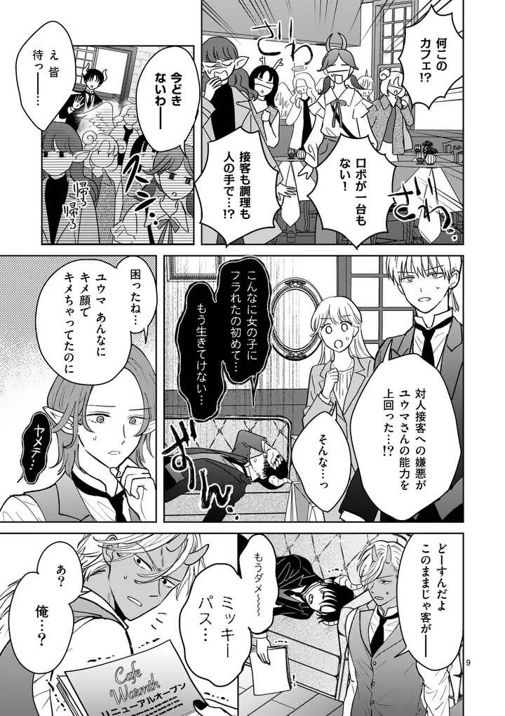 Isekai Shitsuji no Omotenashi Chapter 4.1 9ページ