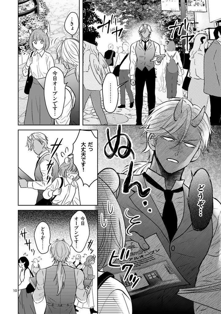 Isekai Shitsuji no Omotenashi Chapter 4.1 10ページ