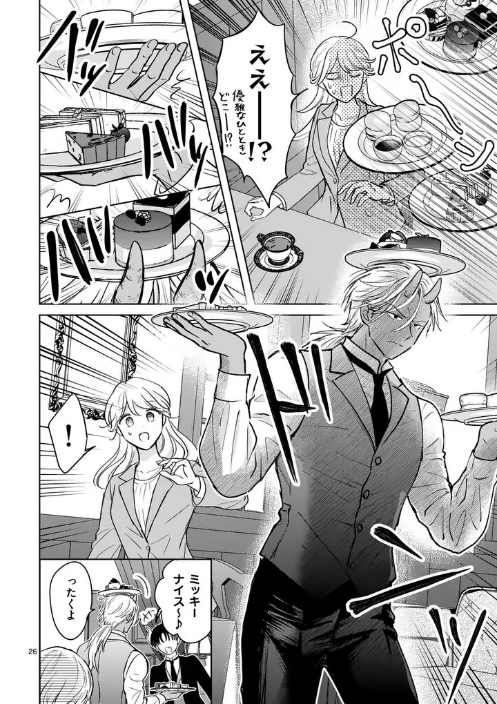 Isekai Shitsuji no Omotenashi Chapter 4.2 1ページ