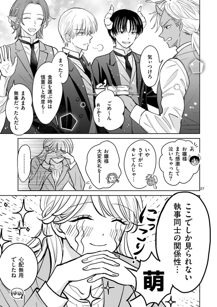 Isekai Shitsuji no Omotenashi Chapter 4.2 2ページ