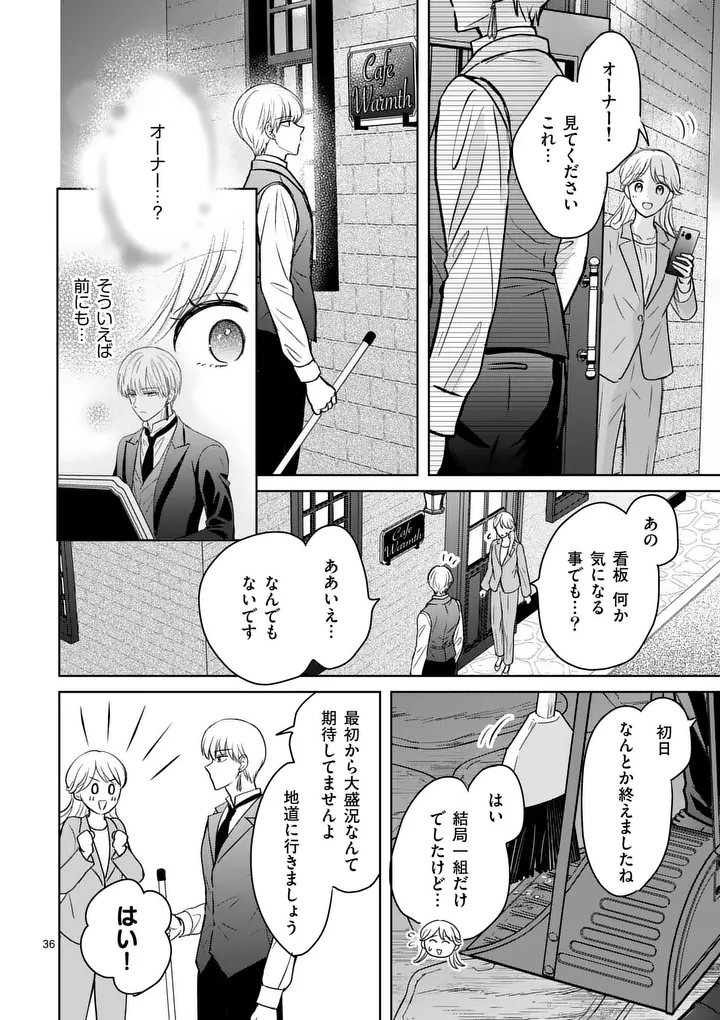 Isekai Shitsuji no Omotenashi Chapter 4.2 11ページ
