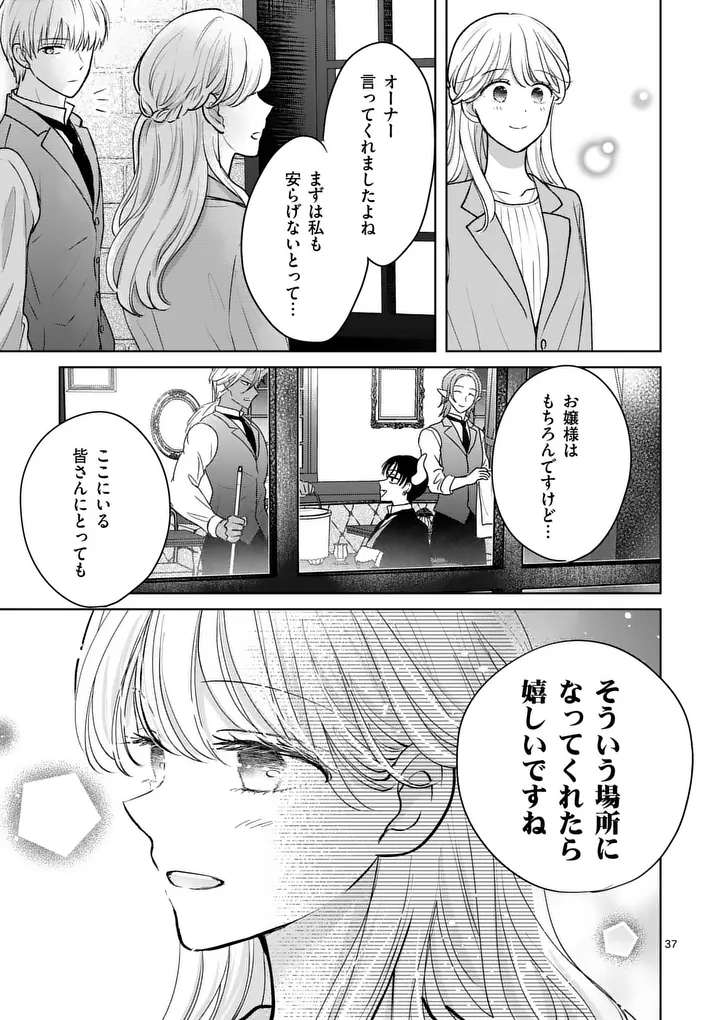 Isekai Shitsuji no Omotenashi Chapter 4.2 12ページ