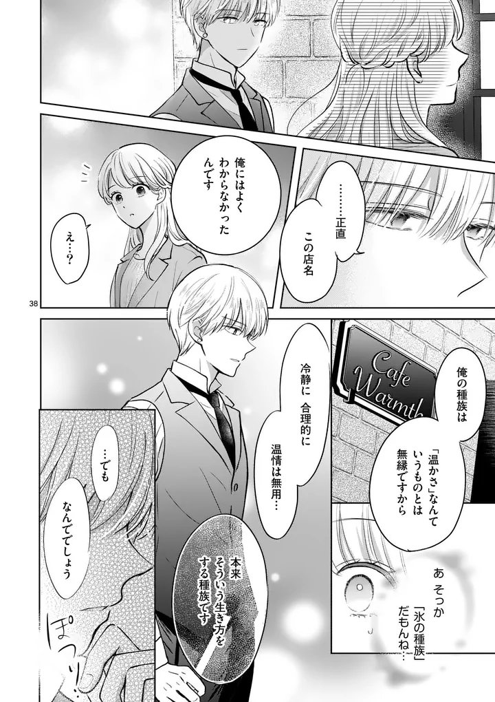 Isekai Shitsuji no Omotenashi Chapter 4.2 13ページ