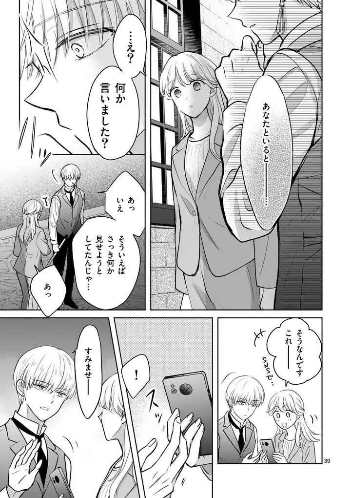 Isekai Shitsuji no Omotenashi Chapter 4.2 14ページ
