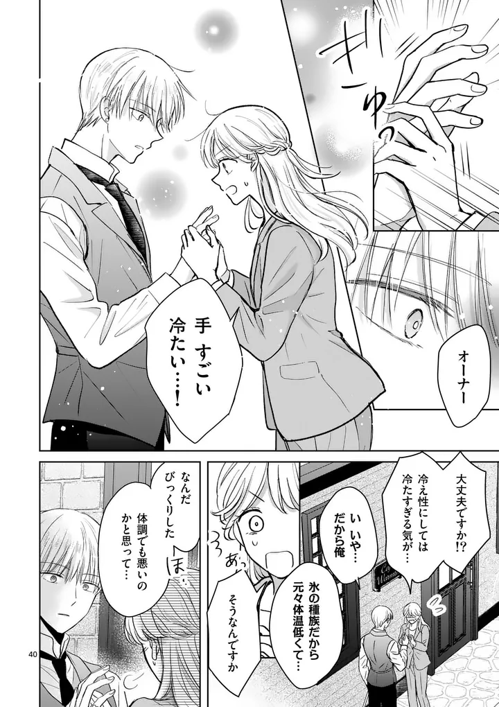 Isekai Shitsuji no Omotenashi Chapter 4.2 15ページ