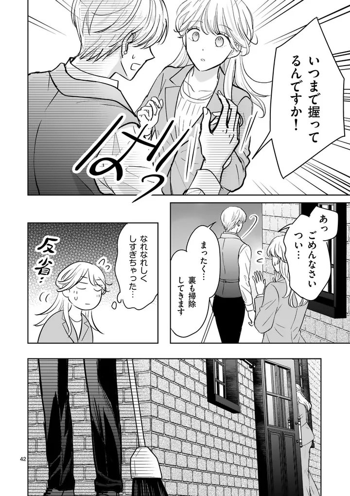 Isekai Shitsuji no Omotenashi Chapter 4.2 17ページ