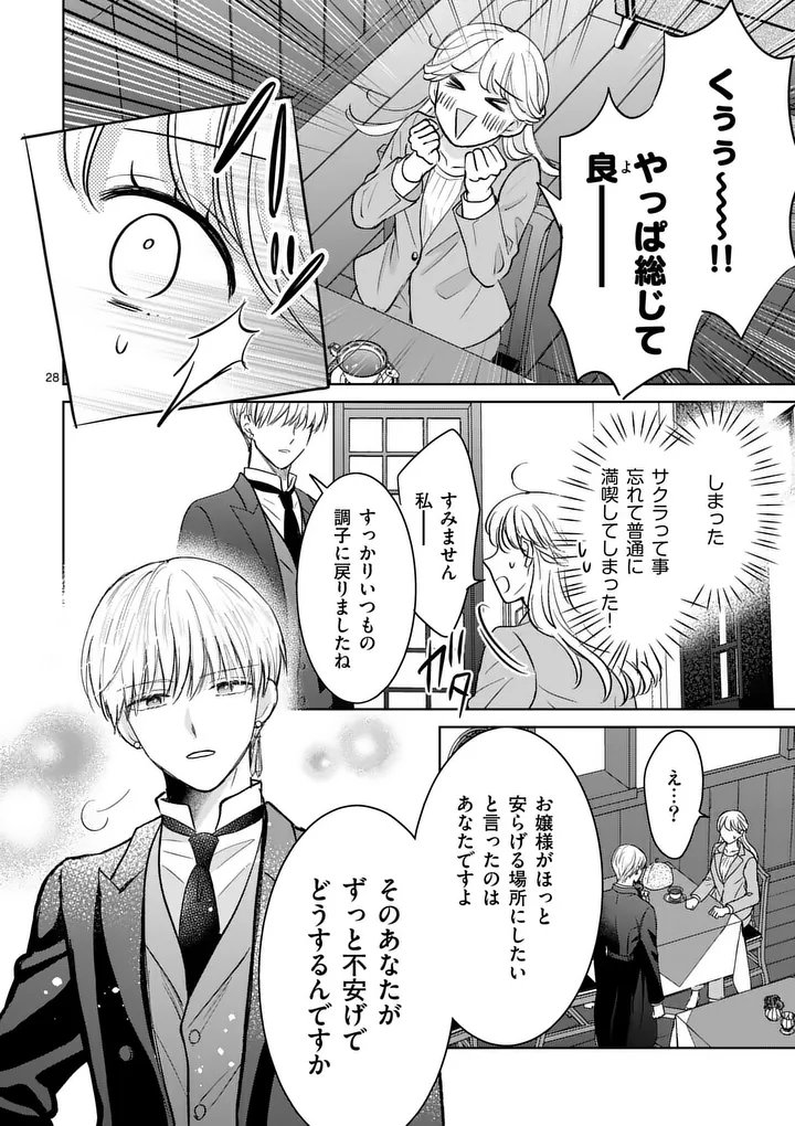 Isekai Shitsuji no Omotenashi Chapter 4.2 3ページ