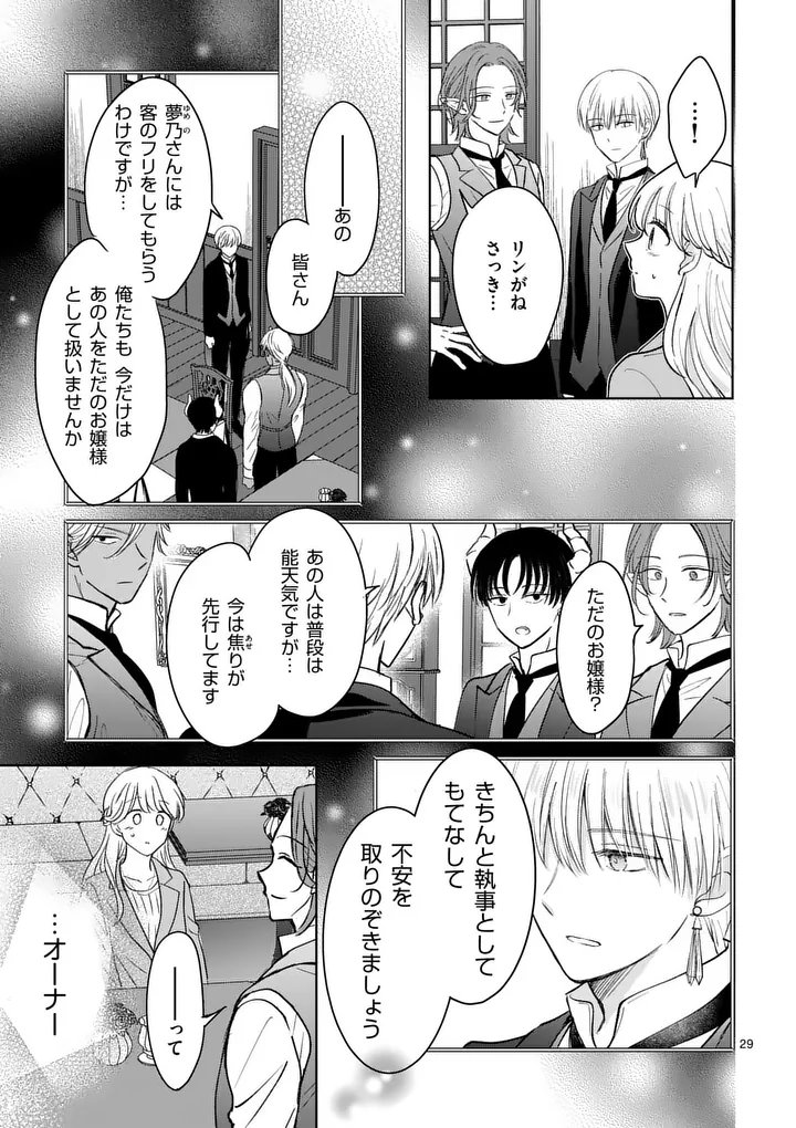 Isekai Shitsuji no Omotenashi Chapter 4.2 4ページ