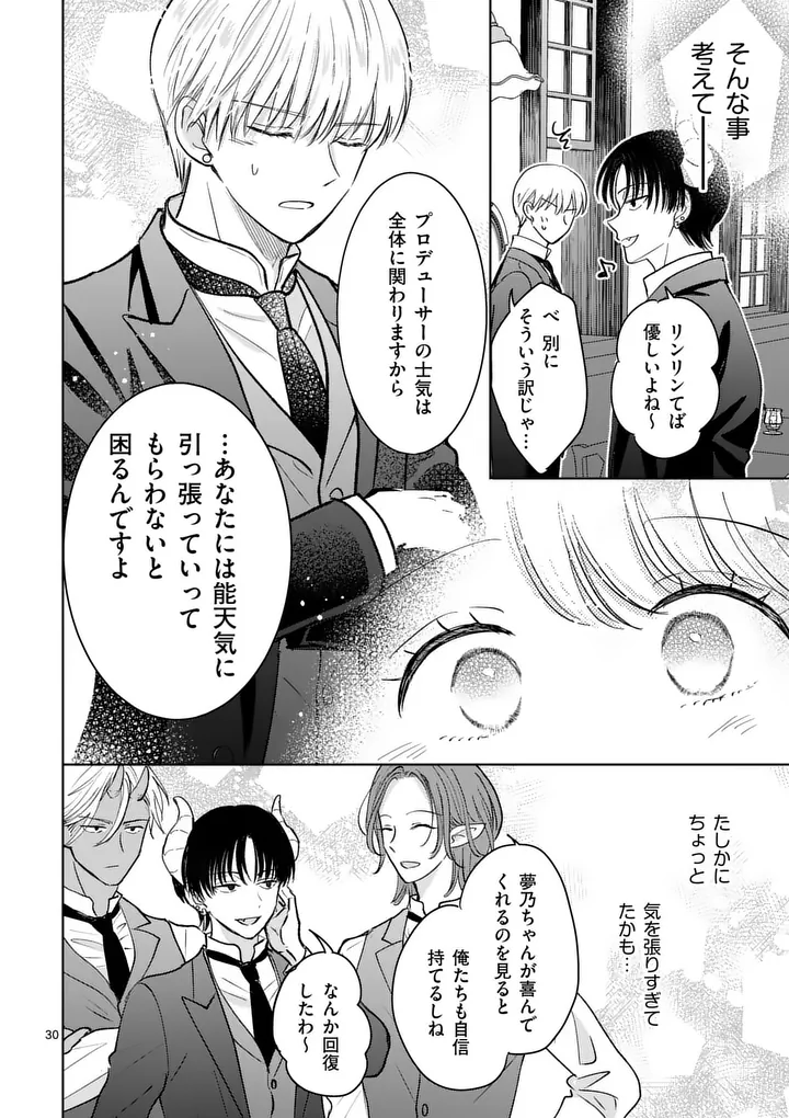 Isekai Shitsuji no Omotenashi Chapter 4.2 5ページ