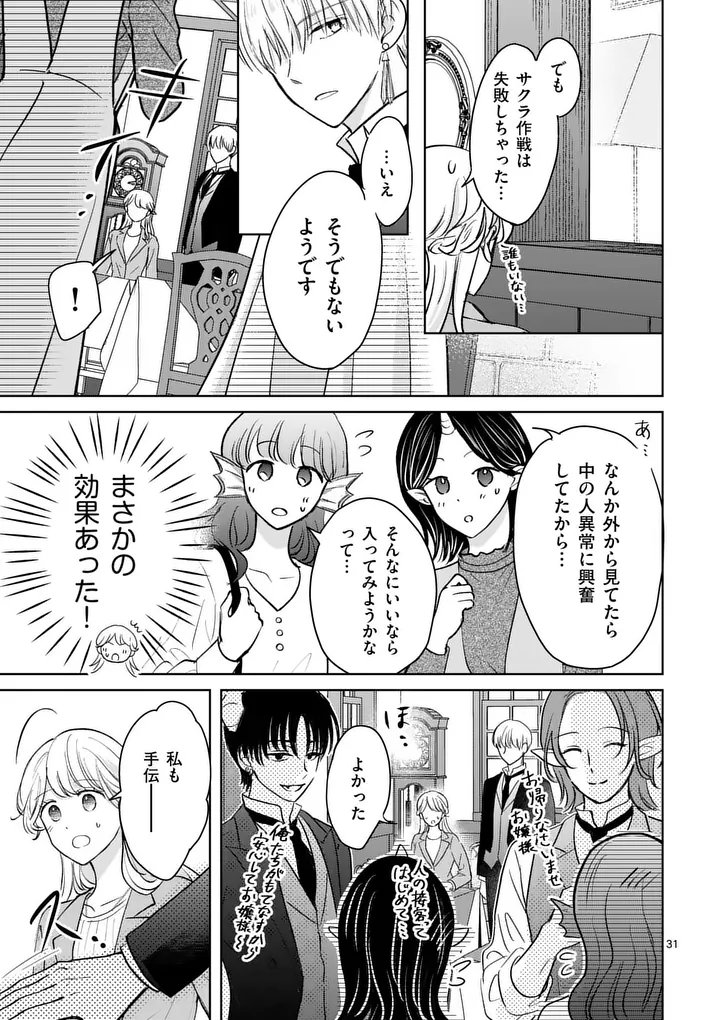 Isekai Shitsuji no Omotenashi Chapter 4.2 6ページ