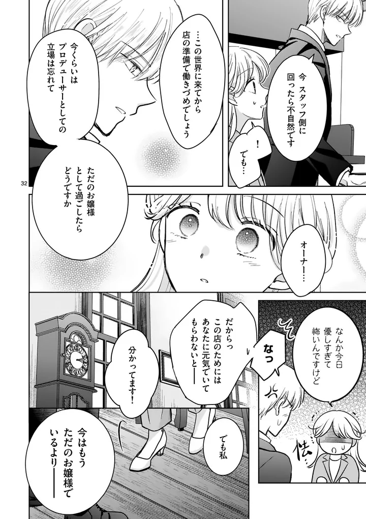 Isekai Shitsuji no Omotenashi Chapter 4.2 7ページ