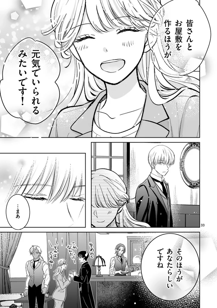 Isekai Shitsuji no Omotenashi Chapter 4.2 8ページ