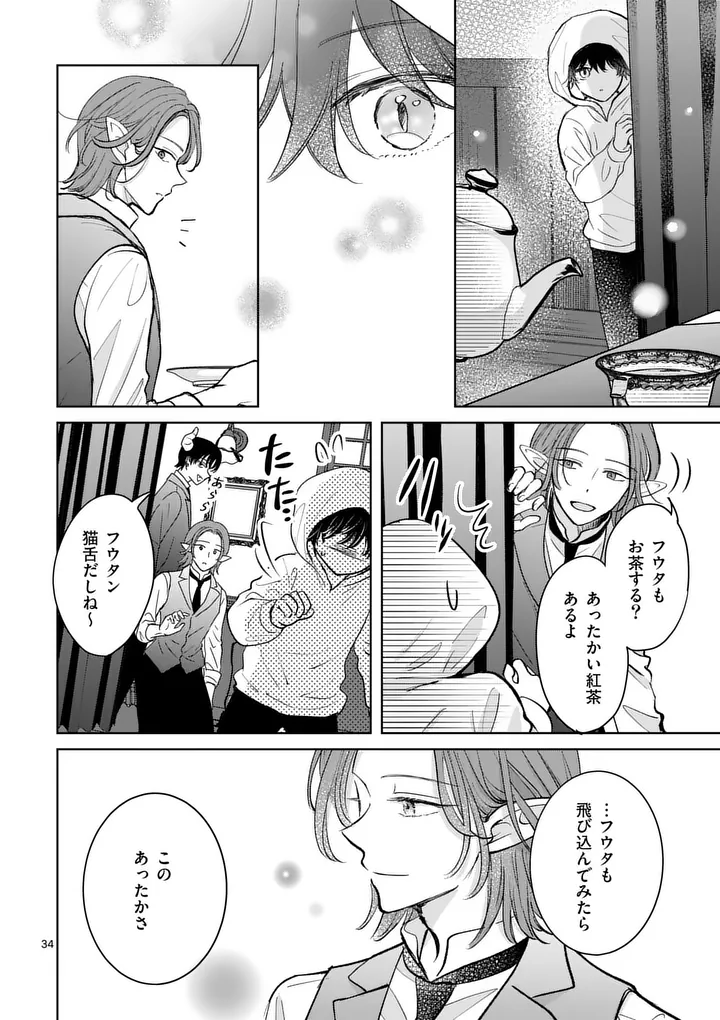 Isekai Shitsuji no Omotenashi Chapter 4.2 9ページ