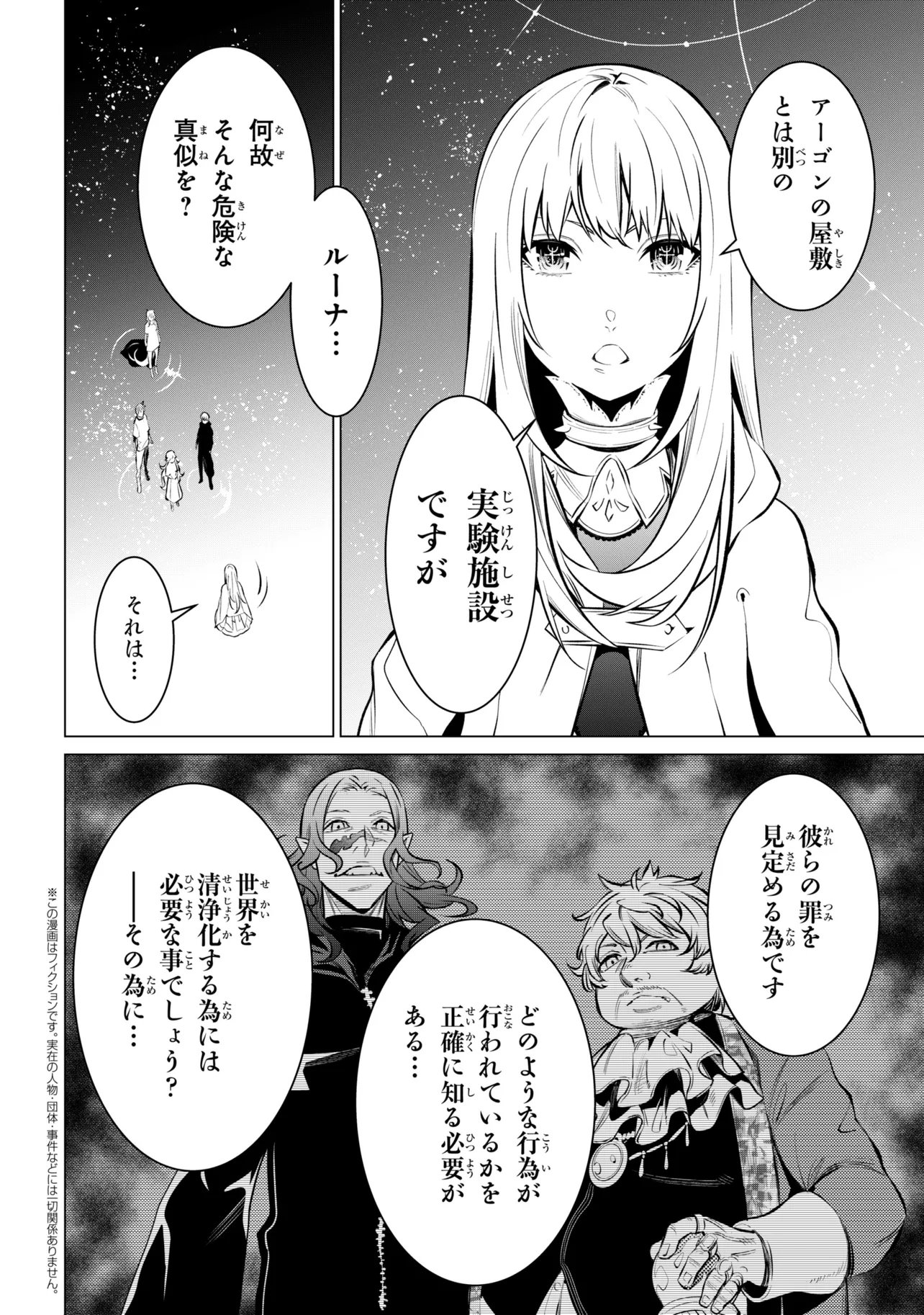 SSS-Rank Dungeon de Knife Ippon Tewatasare Tsuihou Sareta Shiro Madoushi: Yggdrasil no Noroi ni Yori Jakuten de Aru Maryoku Fusoku o Kokufukushi Sekai Saikyou e to Itaru Chapter 33.2 1ページ