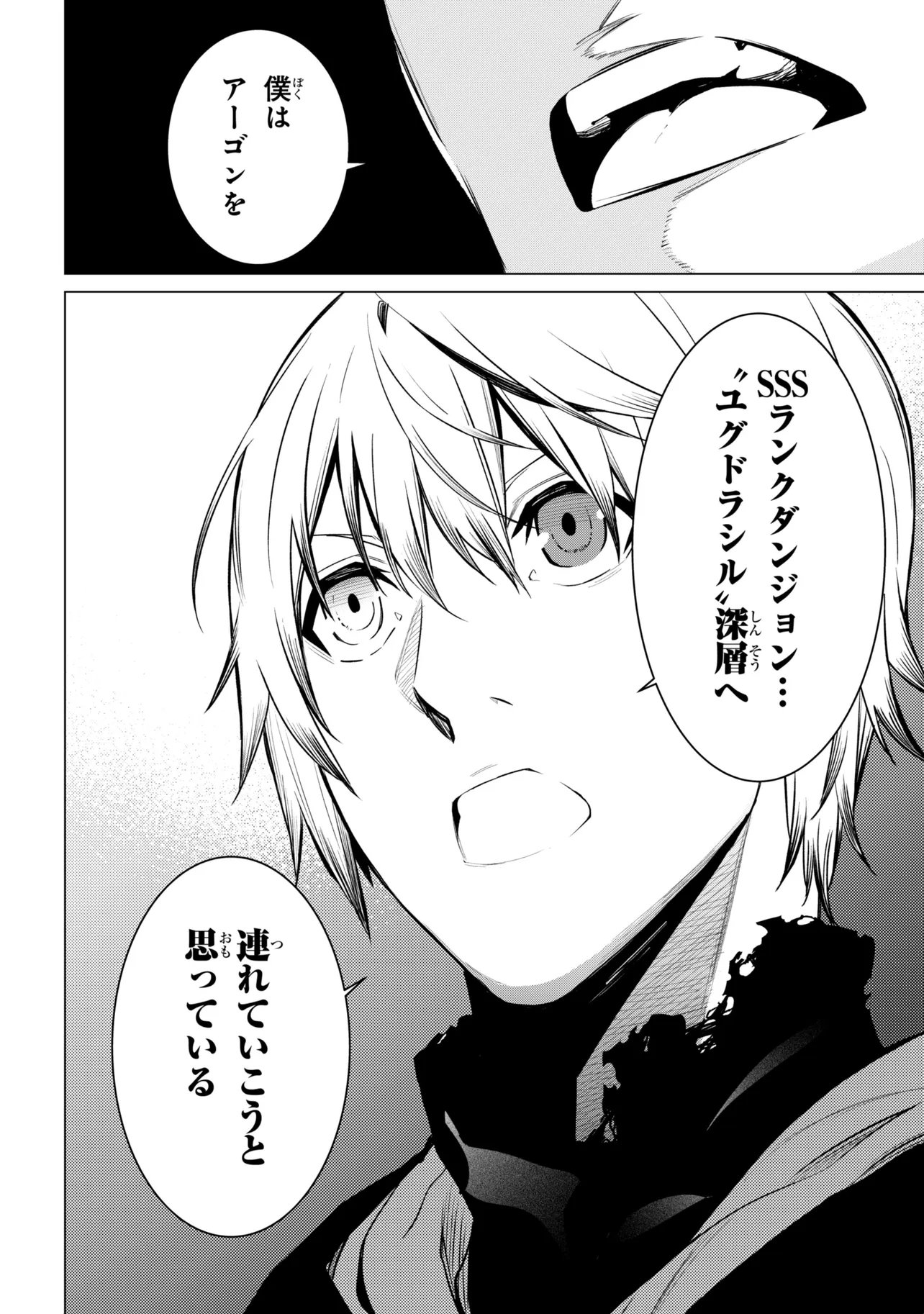 SSS-Rank Dungeon de Knife Ippon Tewatasare Tsuihou Sareta Shiro Madoushi: Yggdrasil no Noroi ni Yori Jakuten de Aru Maryoku Fusoku o Kokufukushi Sekai Saikyou e to Itaru Chapter 33.2 11ページ