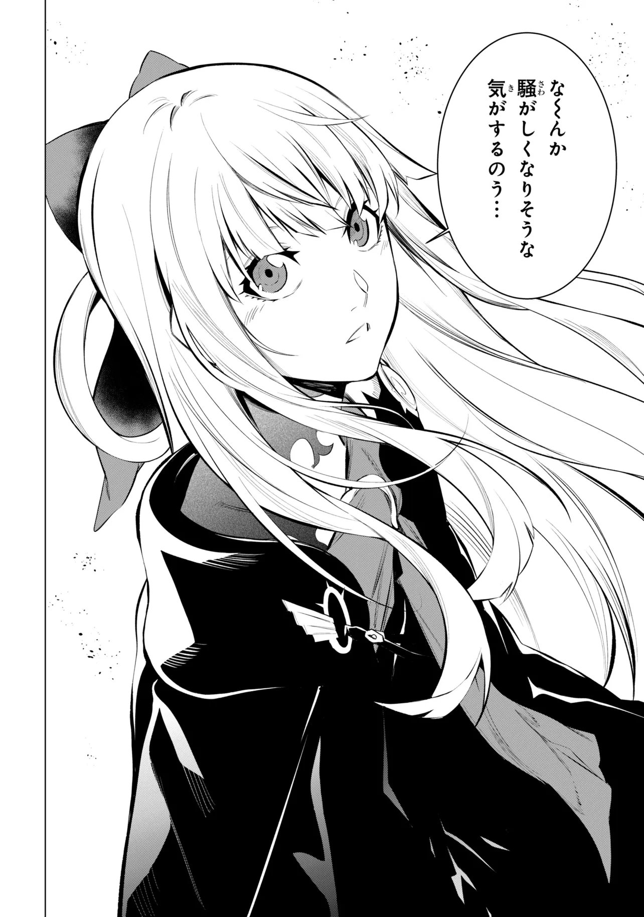 SSS-Rank Dungeon de Knife Ippon Tewatasare Tsuihou Sareta Shiro Madoushi: Yggdrasil no Noroi ni Yori Jakuten de Aru Maryoku Fusoku o Kokufukushi Sekai Saikyou e to Itaru Chapter 33.2 13ページ