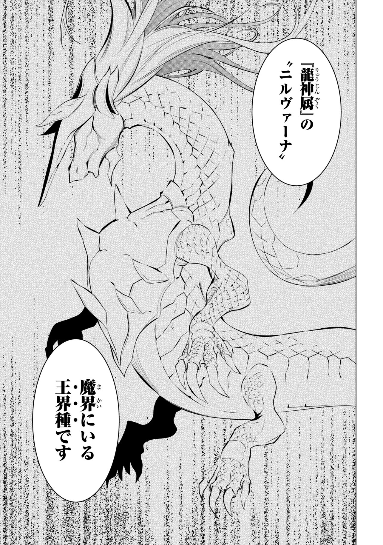 SSS-Rank Dungeon de Knife Ippon Tewatasare Tsuihou Sareta Shiro Madoushi: Yggdrasil no Noroi ni Yori Jakuten de Aru Maryoku Fusoku o Kokufukushi Sekai Saikyou e to Itaru Chapter 33.2 4ページ