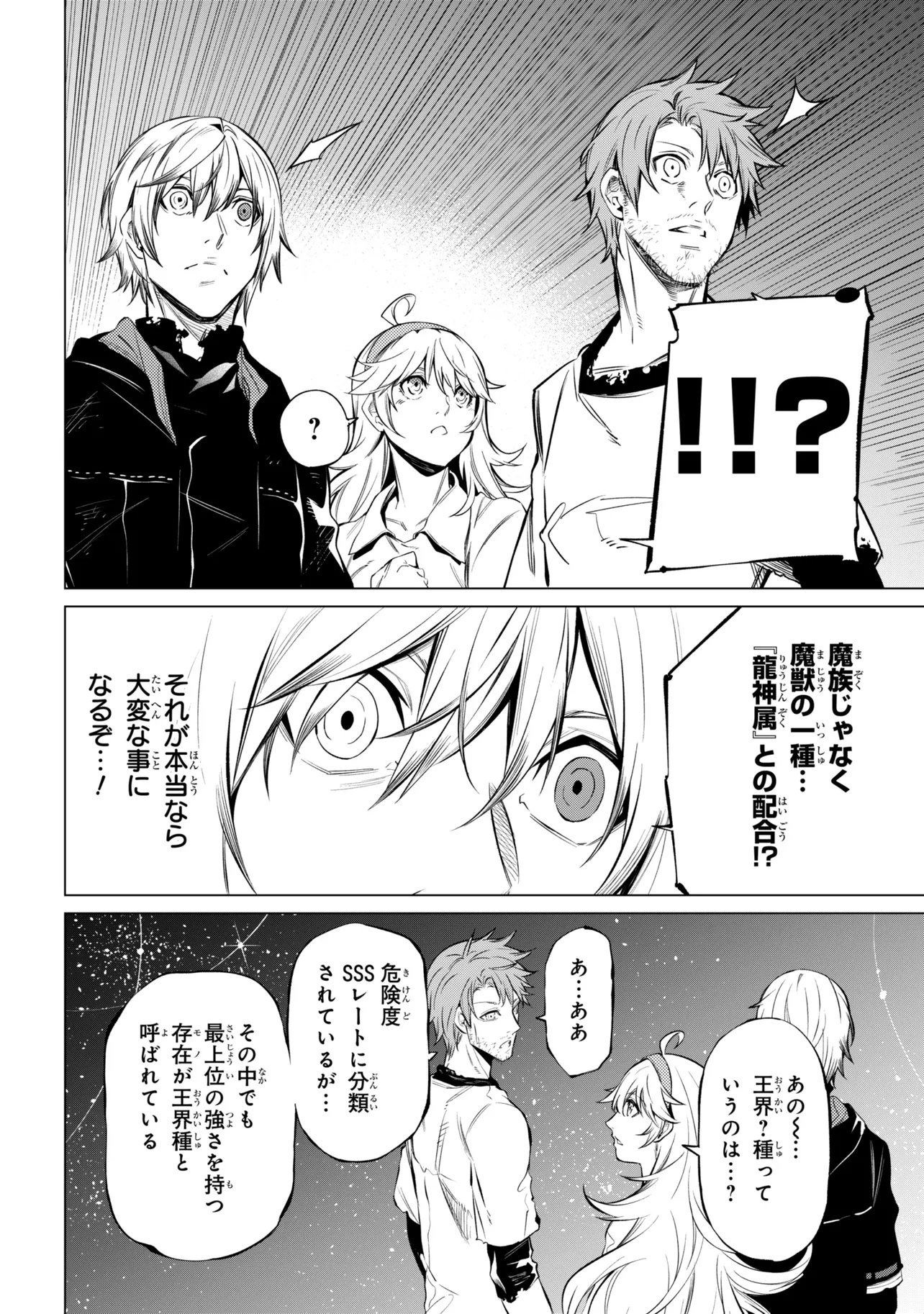 SSS-Rank Dungeon de Knife Ippon Tewatasare Tsuihou Sareta Shiro Madoushi: Yggdrasil no Noroi ni Yori Jakuten de Aru Maryoku Fusoku o Kokufukushi Sekai Saikyou e to Itaru Chapter 33.2 5ページ