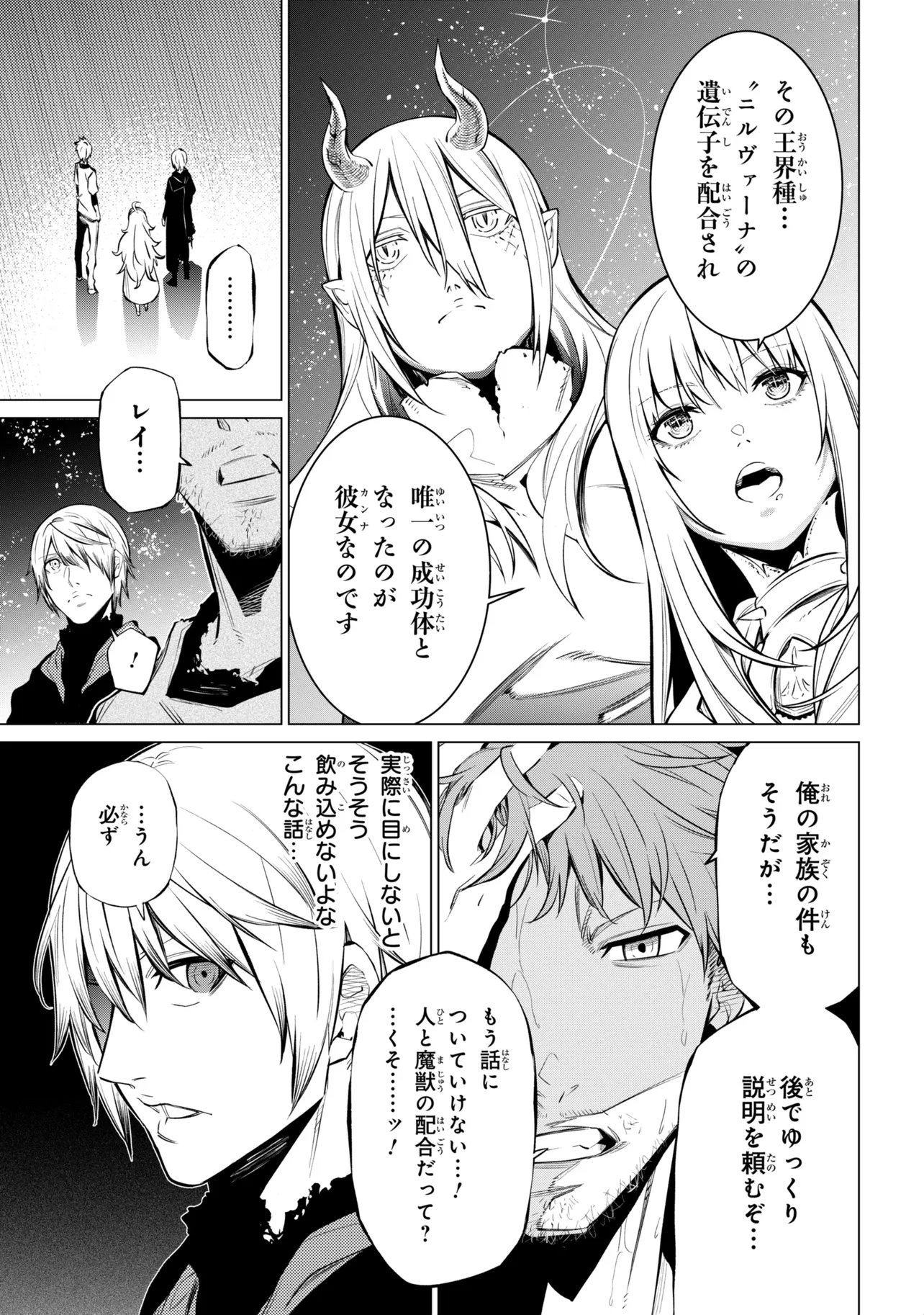 SSS-Rank Dungeon de Knife Ippon Tewatasare Tsuihou Sareta Shiro Madoushi: Yggdrasil no Noroi ni Yori Jakuten de Aru Maryoku Fusoku o Kokufukushi Sekai Saikyou e to Itaru Chapter 33.2 6ページ