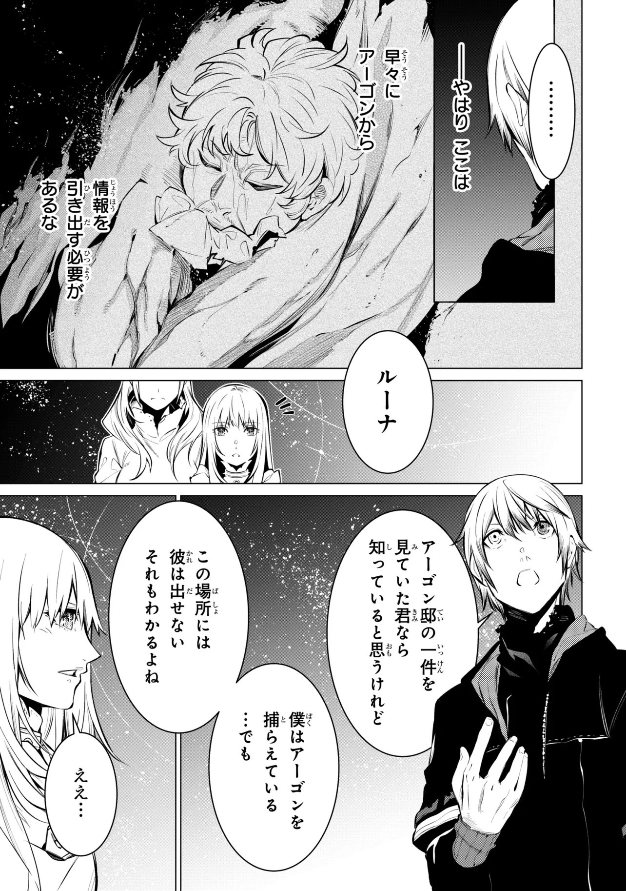 SSS-Rank Dungeon de Knife Ippon Tewatasare Tsuihou Sareta Shiro Madoushi: Yggdrasil no Noroi ni Yori Jakuten de Aru Maryoku Fusoku o Kokufukushi Sekai Saikyou e to Itaru Chapter 33.2 8ページ