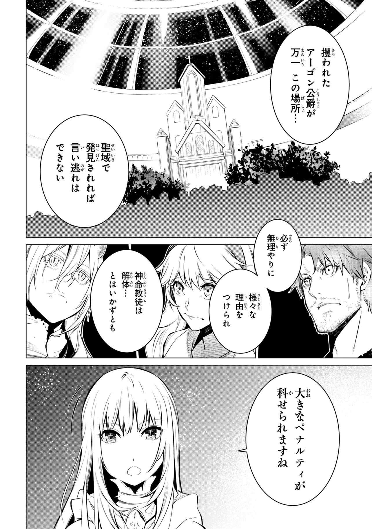 SSS-Rank Dungeon de Knife Ippon Tewatasare Tsuihou Sareta Shiro Madoushi: Yggdrasil no Noroi ni Yori Jakuten de Aru Maryoku Fusoku o Kokufukushi Sekai Saikyou e to Itaru Chapter 33.2 9ページ