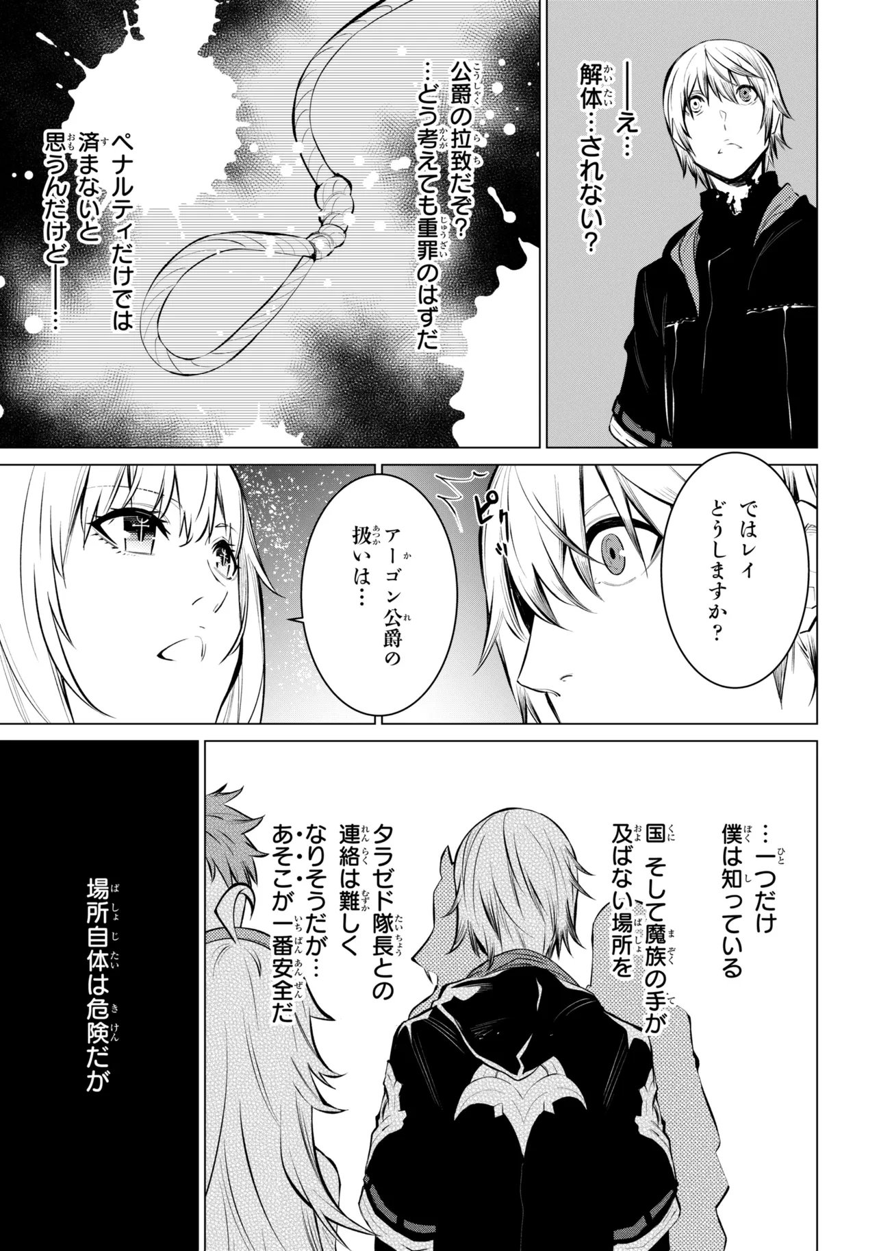 SSS-Rank Dungeon de Knife Ippon Tewatasare Tsuihou Sareta Shiro Madoushi: Yggdrasil no Noroi ni Yori Jakuten de Aru Maryoku Fusoku o Kokufukushi Sekai Saikyou e to Itaru Chapter 33.2 10ページ