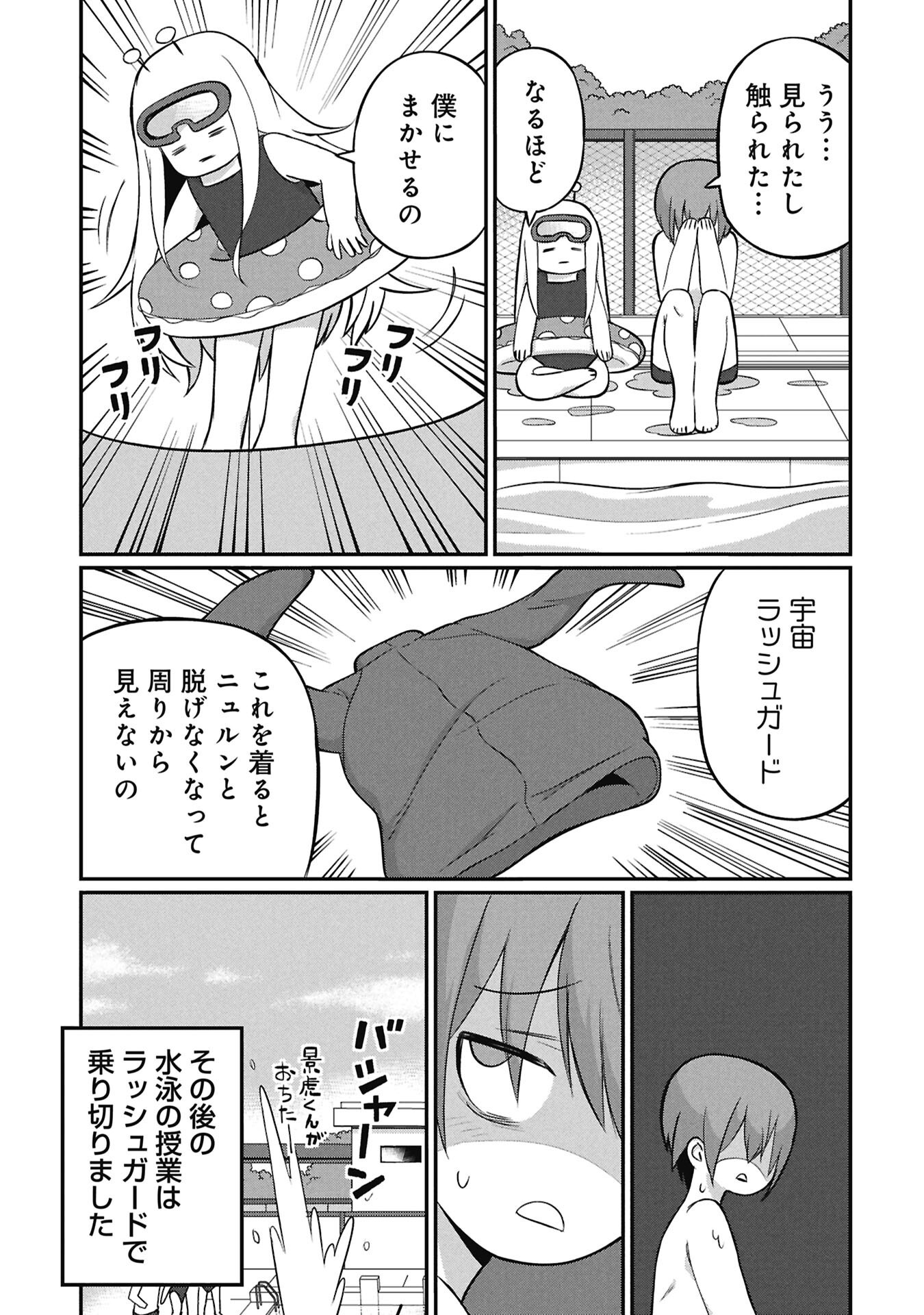 Kagetora-kun Wa Modorenai Chapter 20 13ページ