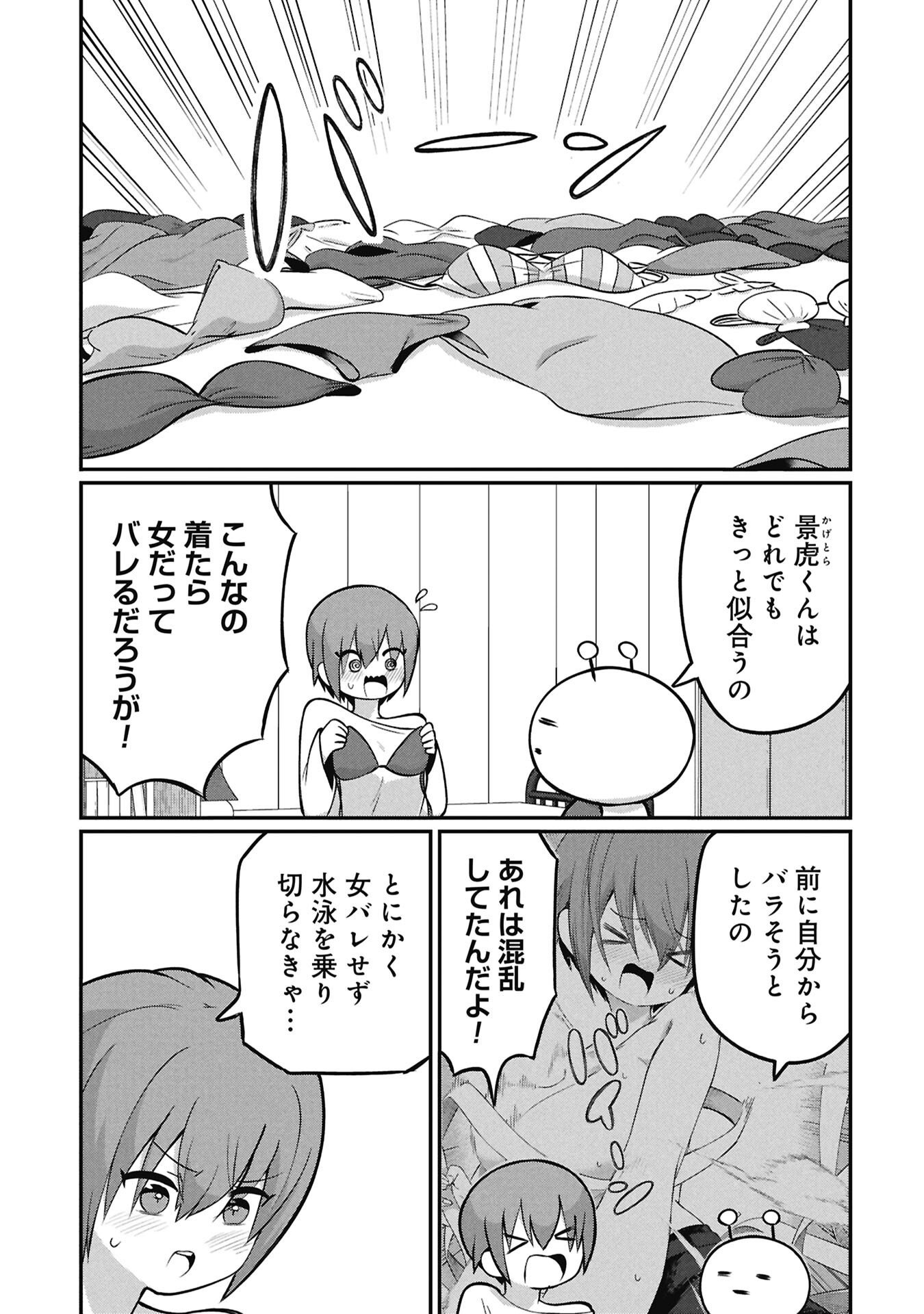 Kagetora-kun Wa Modorenai Chapter 20 3ページ