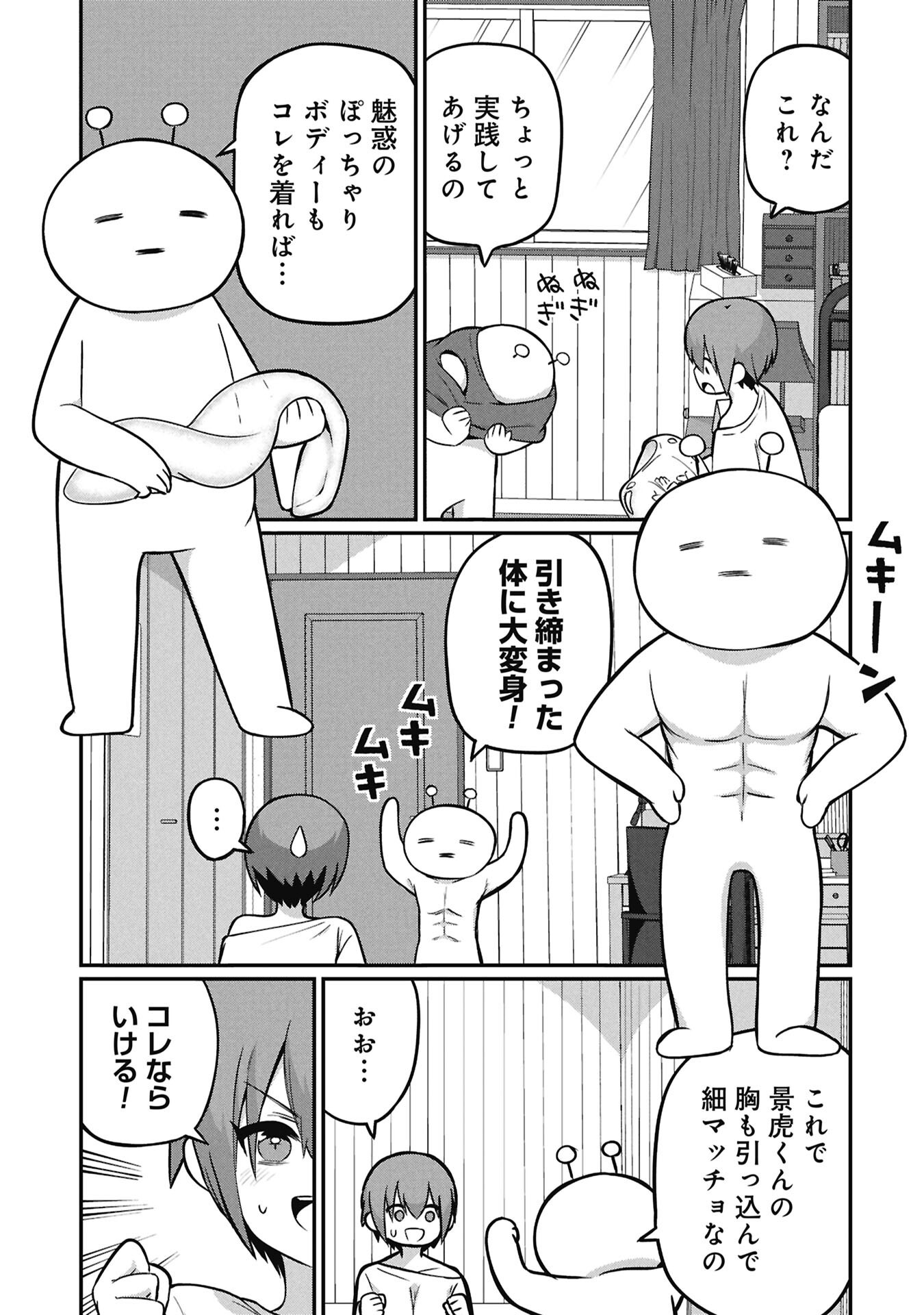 Kagetora-kun Wa Modorenai Chapter 20 5ページ