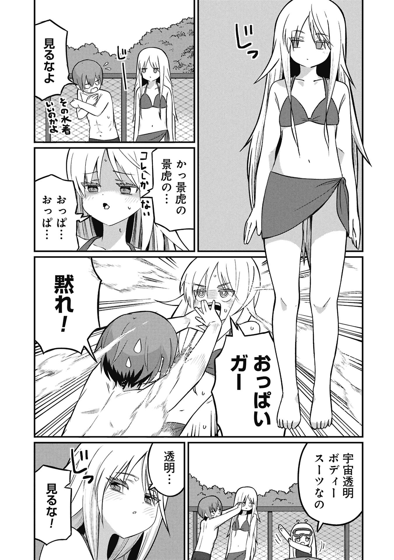 Kagetora-kun Wa Modorenai Chapter 20 7ページ