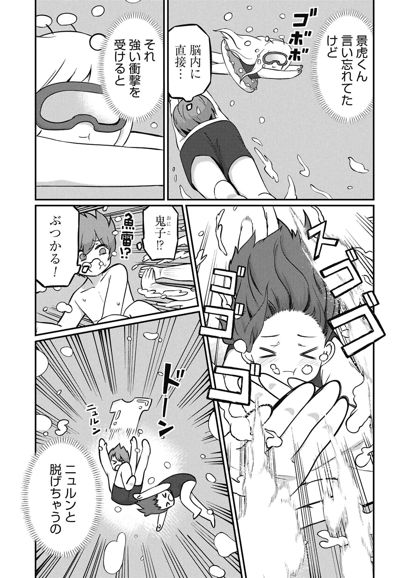 Kagetora-kun Wa Modorenai Chapter 20 9ページ