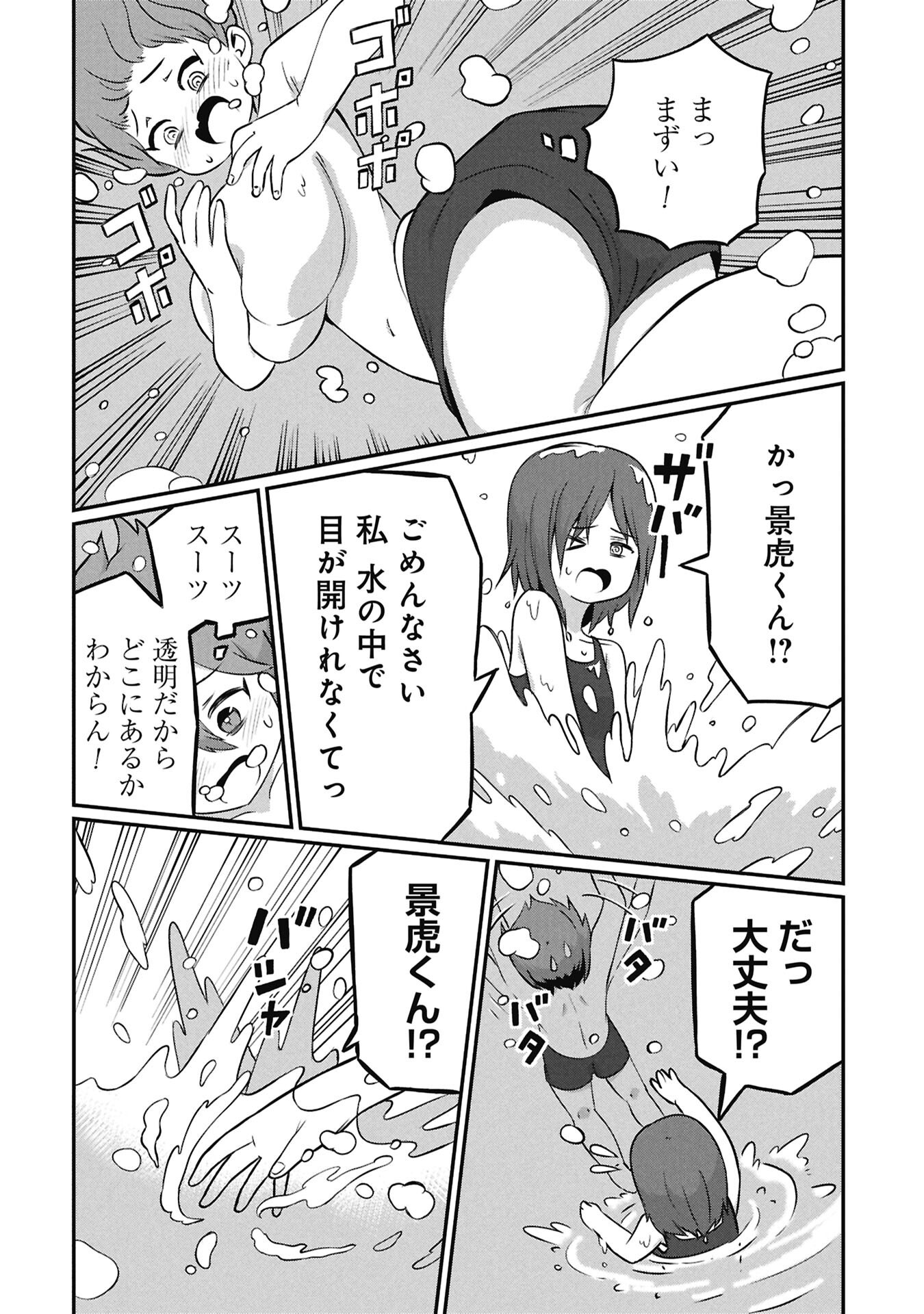 Kagetora-kun Wa Modorenai Chapter 20 10ページ