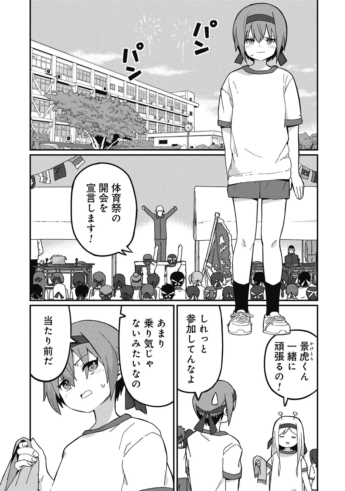 Kagetora-kun Wa Modorenai Chapter 21 1ページ