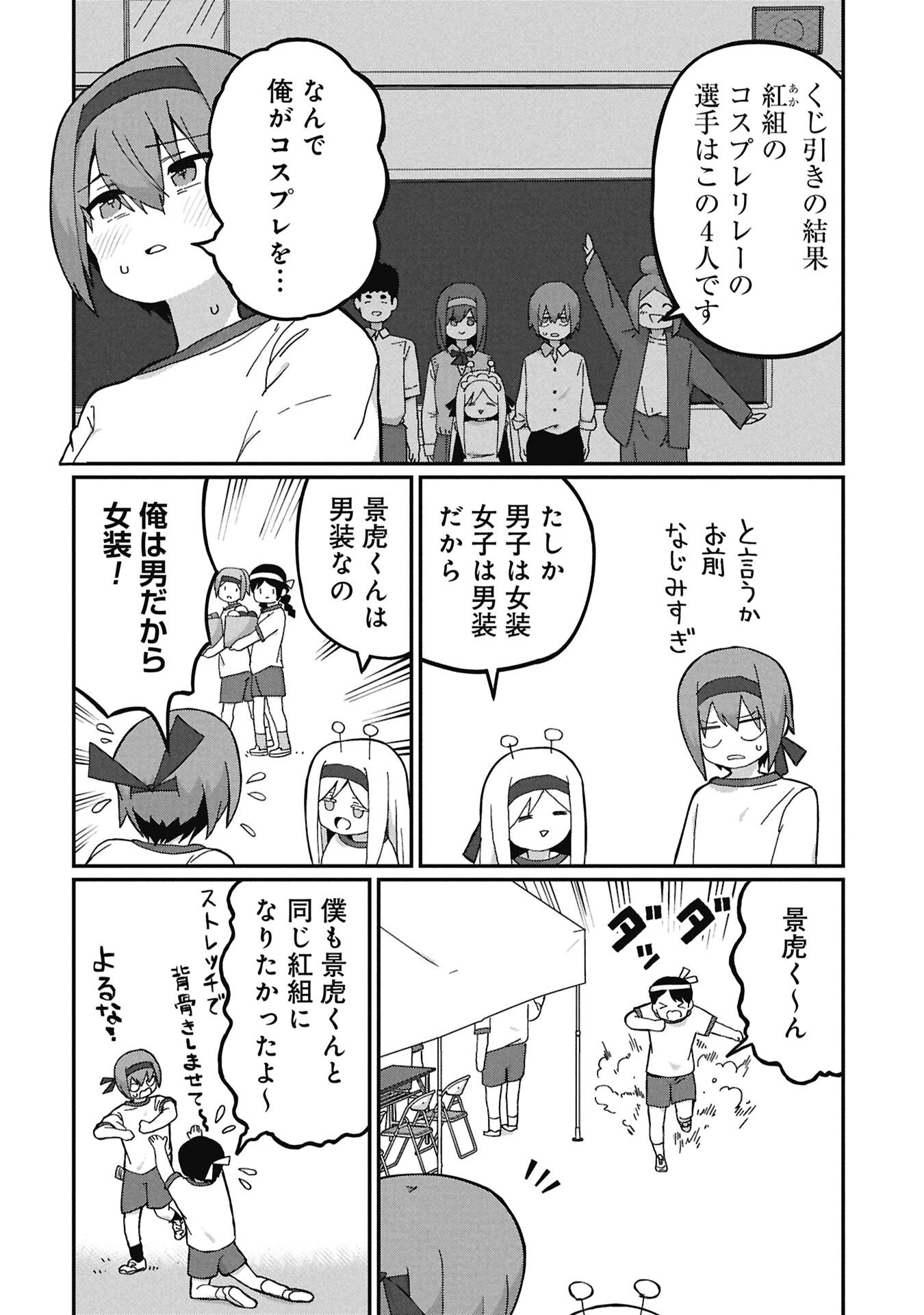 Kagetora-kun Wa Modorenai Chapter 21 2ページ