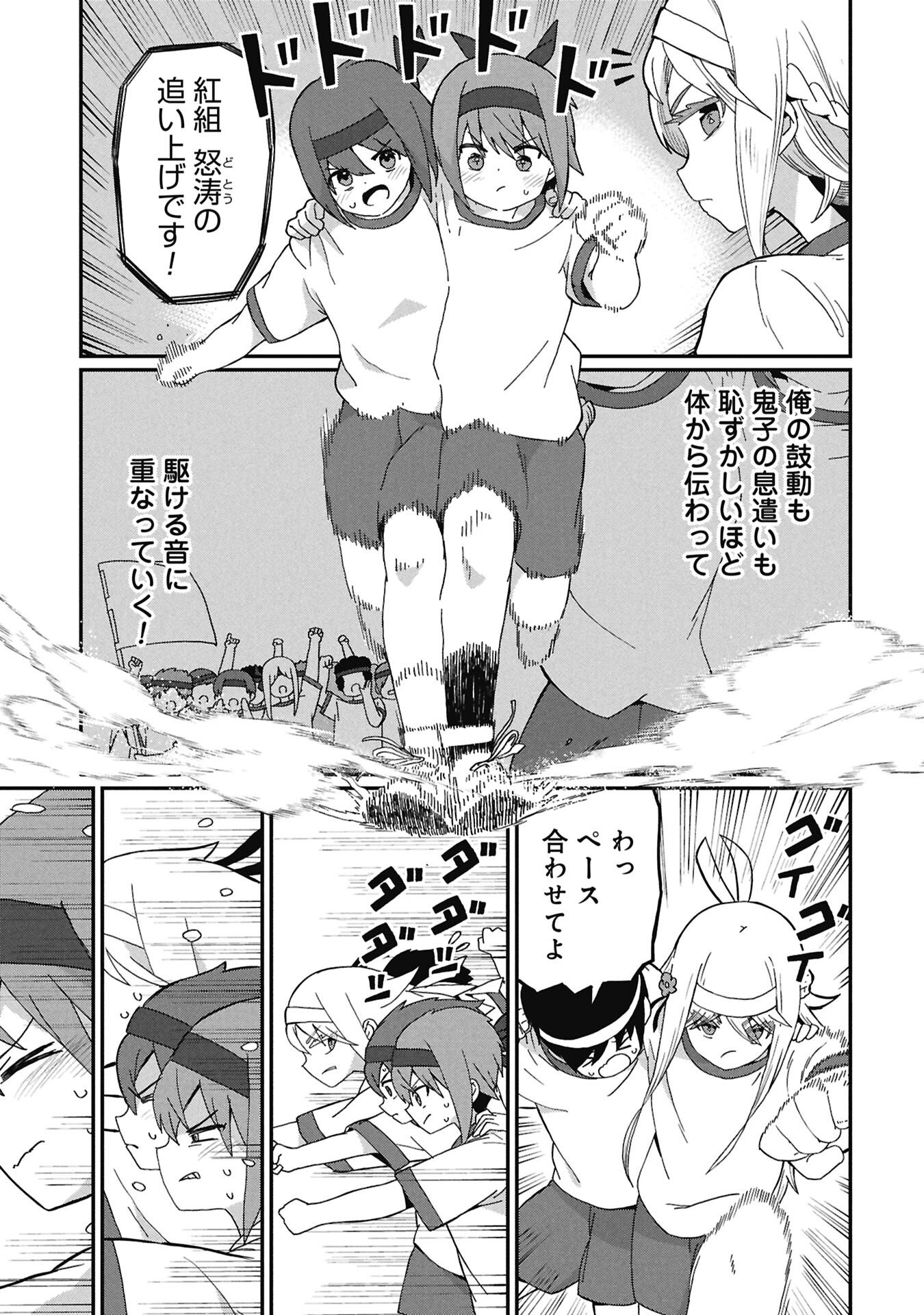 Kagetora-kun Wa Modorenai Chapter 21 11ページ