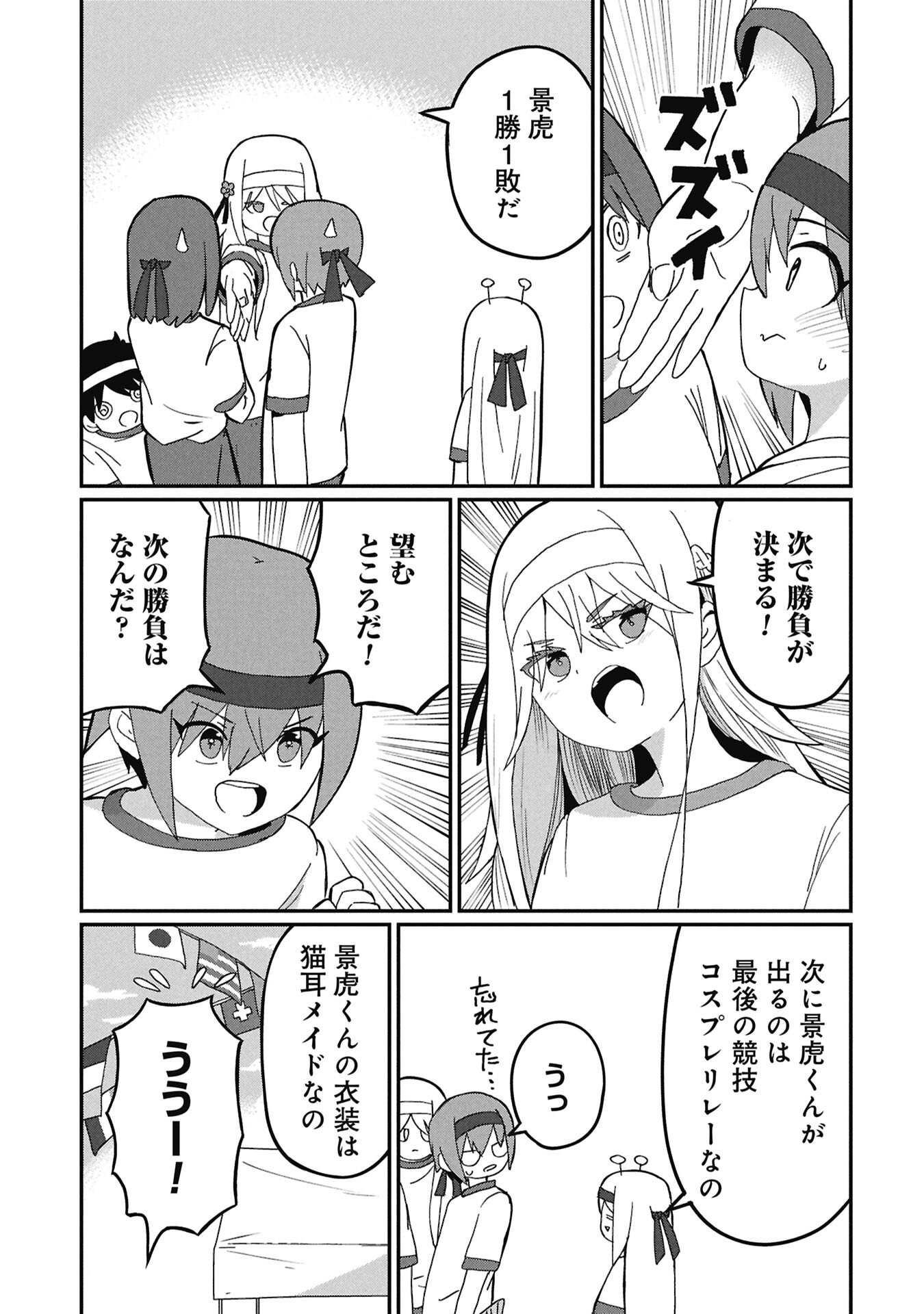 Kagetora-kun Wa Modorenai Chapter 21 13ページ