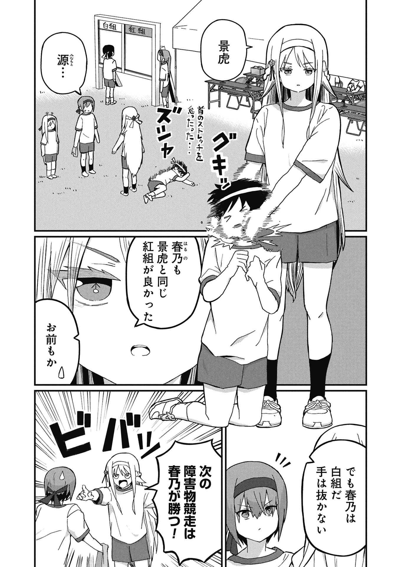 Kagetora-kun Wa Modorenai Chapter 21 3ページ