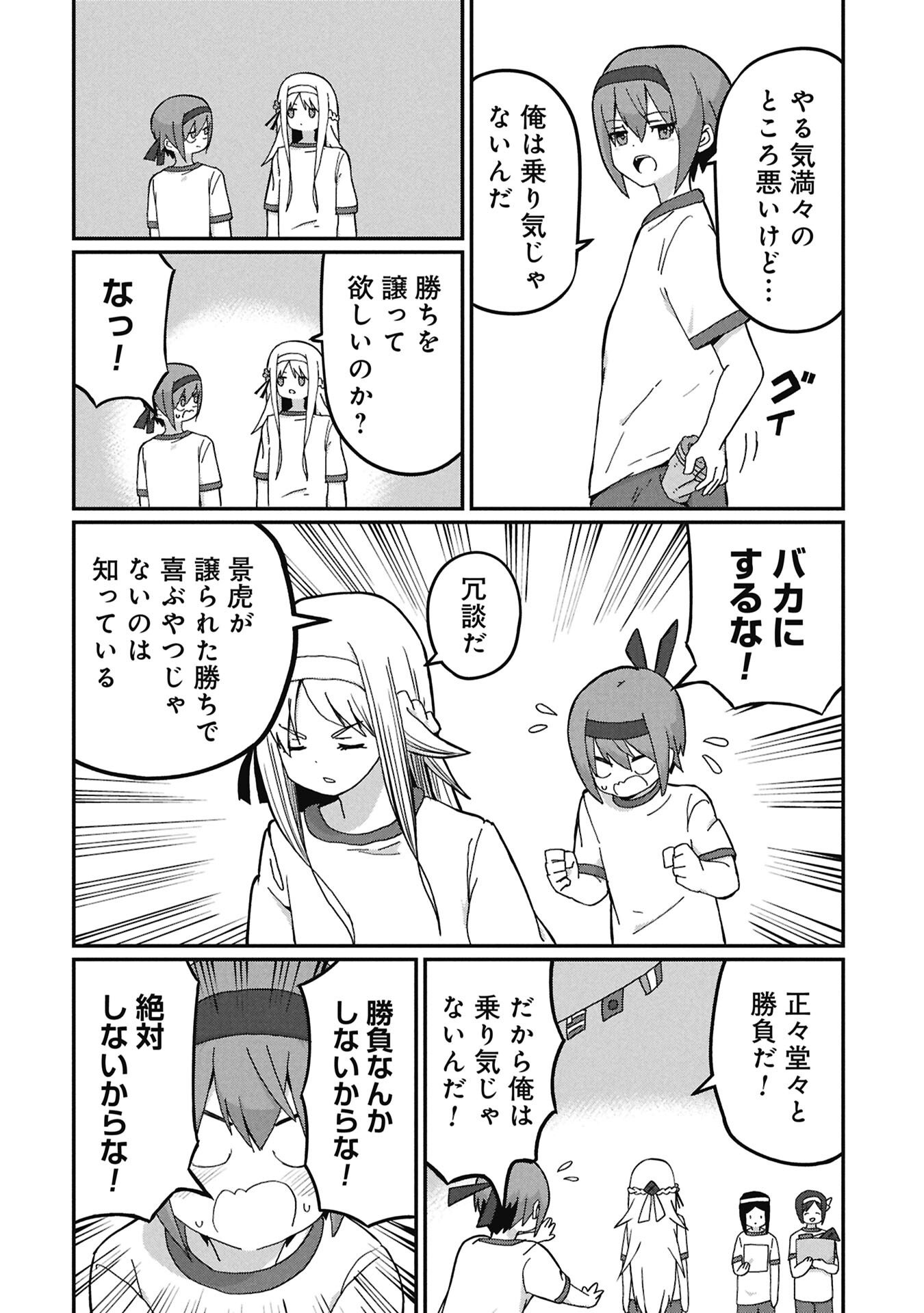 Kagetora-kun Wa Modorenai Chapter 21 4ページ