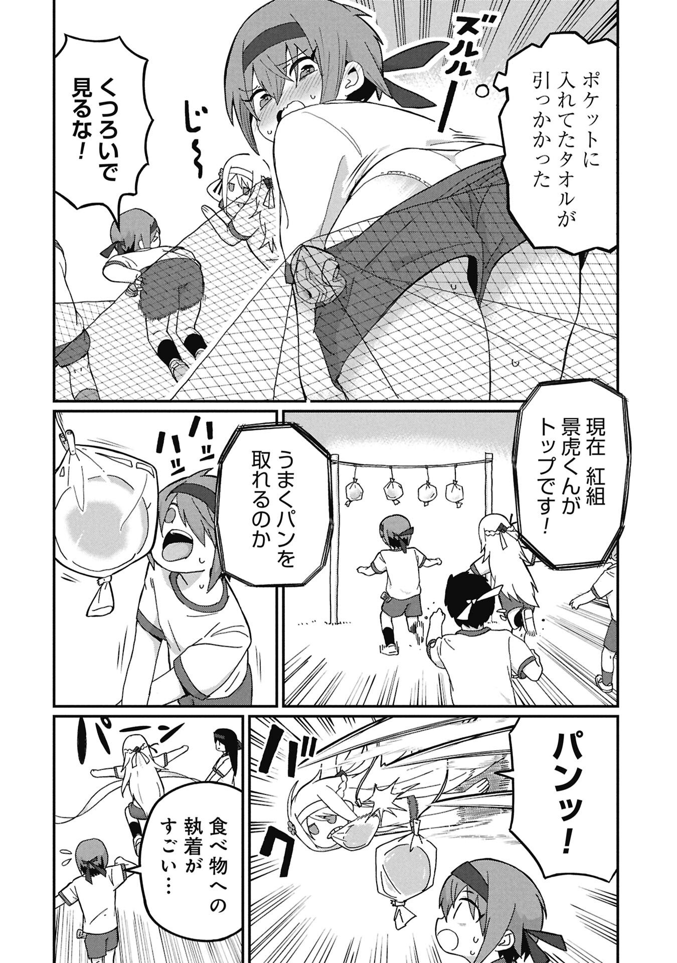 Kagetora-kun Wa Modorenai Chapter 21 6ページ