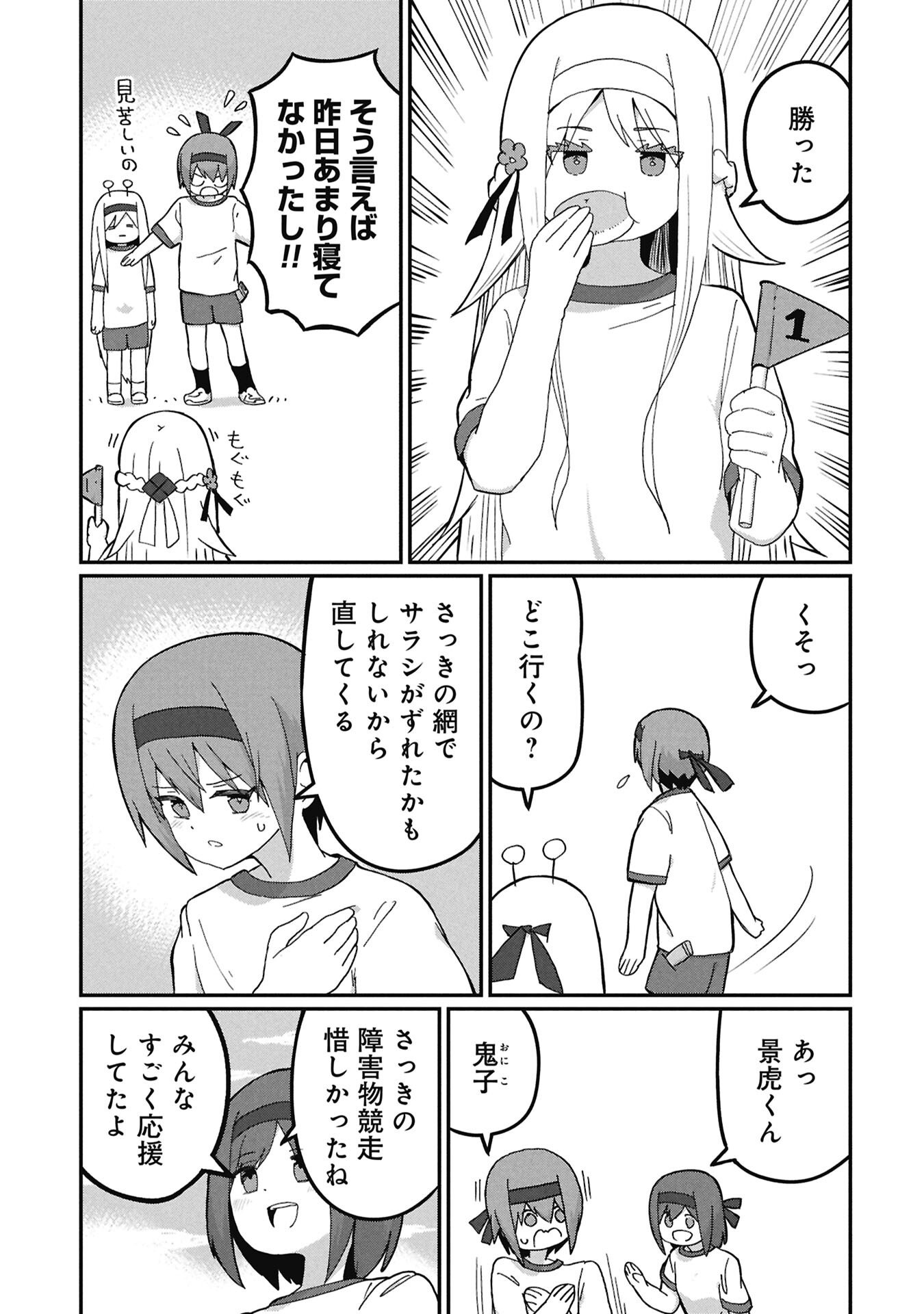 Kagetora-kun Wa Modorenai Chapter 21 7ページ