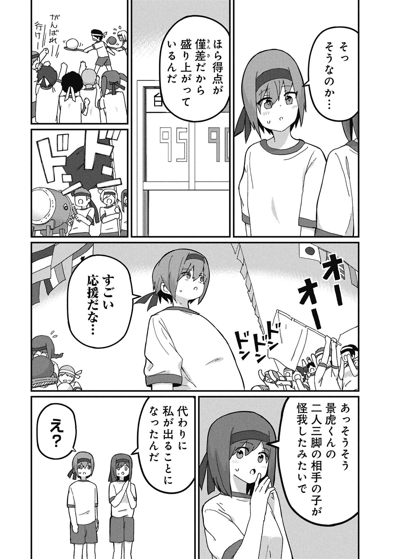 Kagetora-kun Wa Modorenai Chapter 21 8ページ