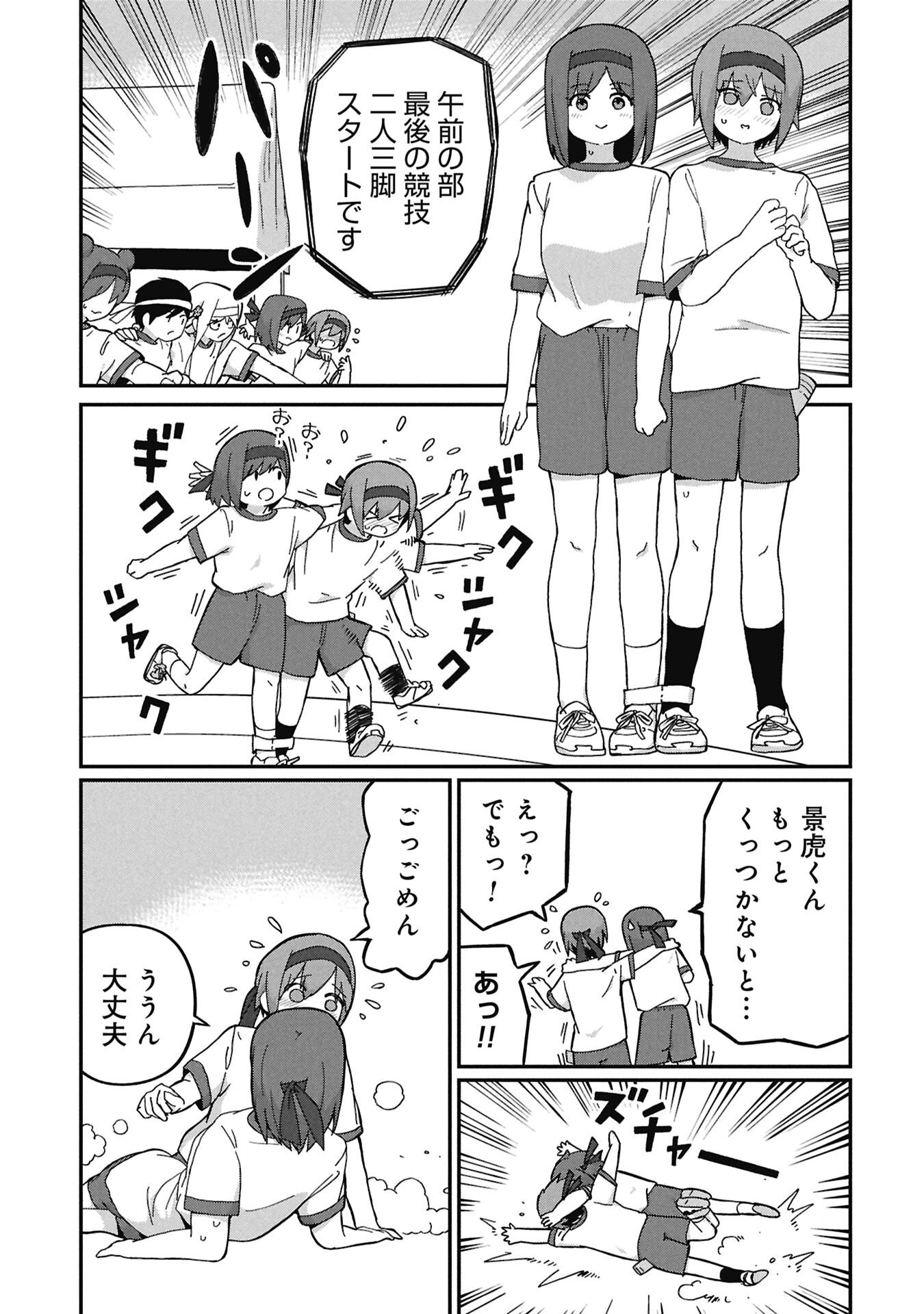 Kagetora-kun Wa Modorenai Chapter 21 9ページ