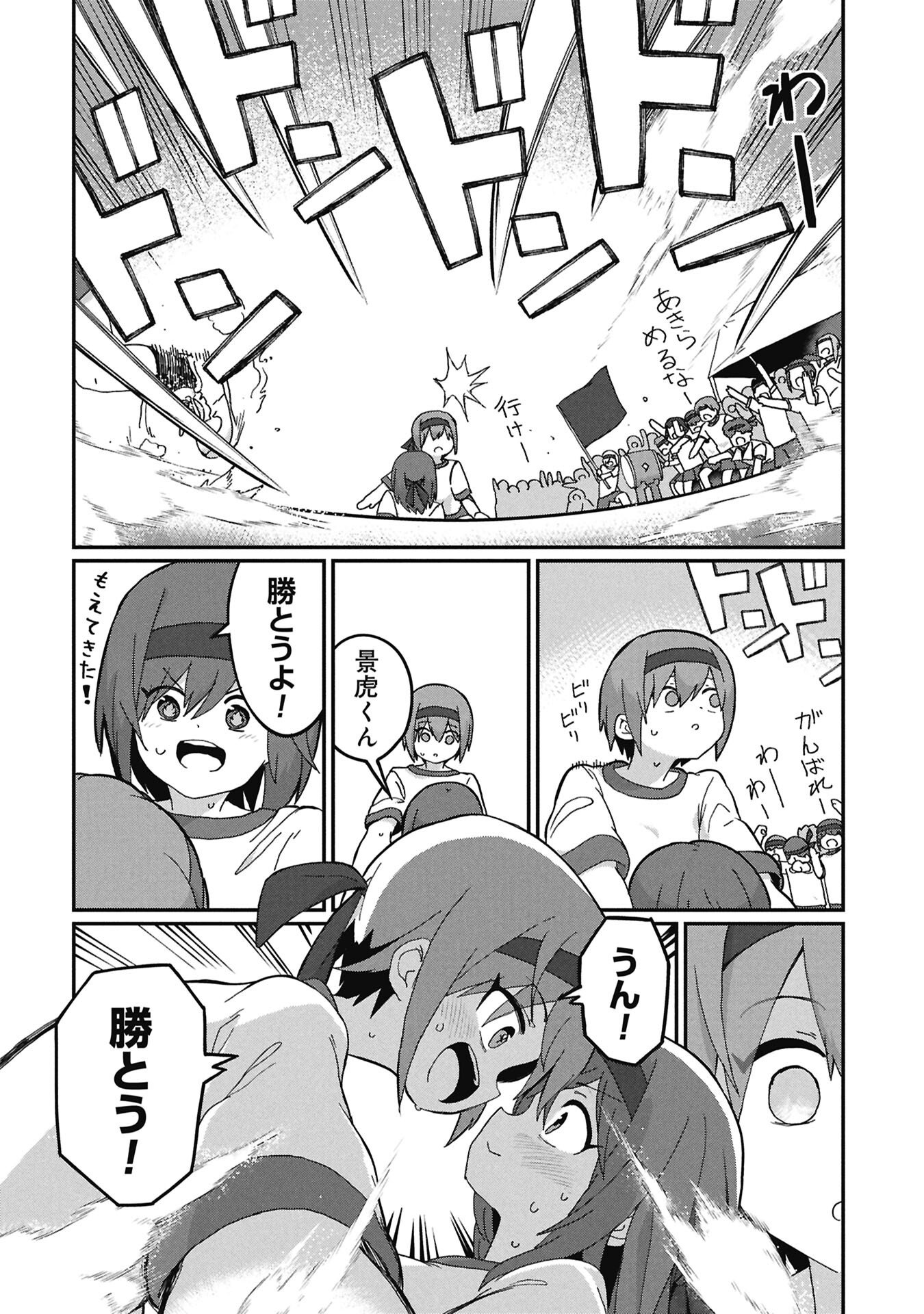 Kagetora-kun Wa Modorenai Chapter 21 10ページ