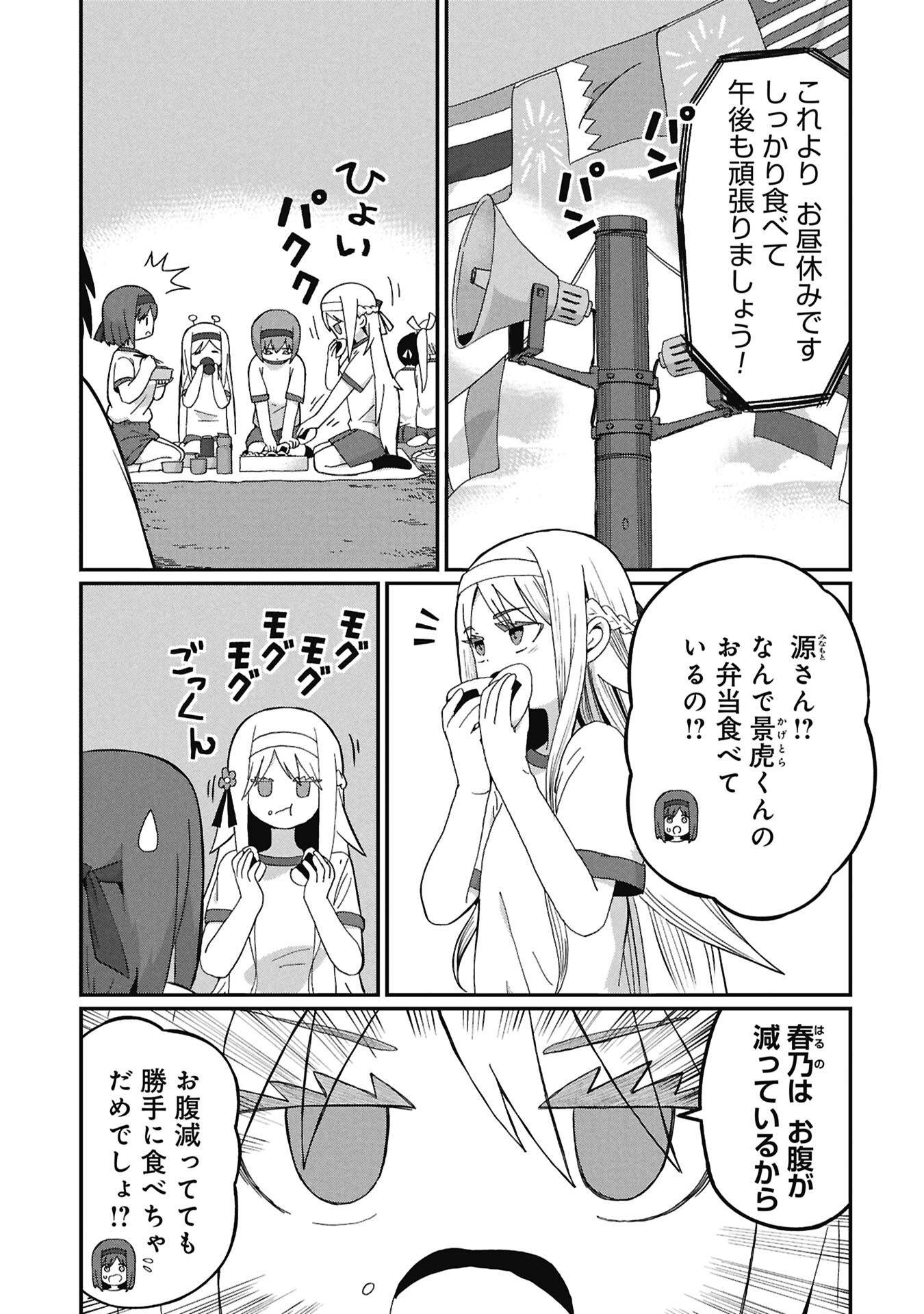 Kagetora-kun Wa Modorenai Chapter 22 1ページ