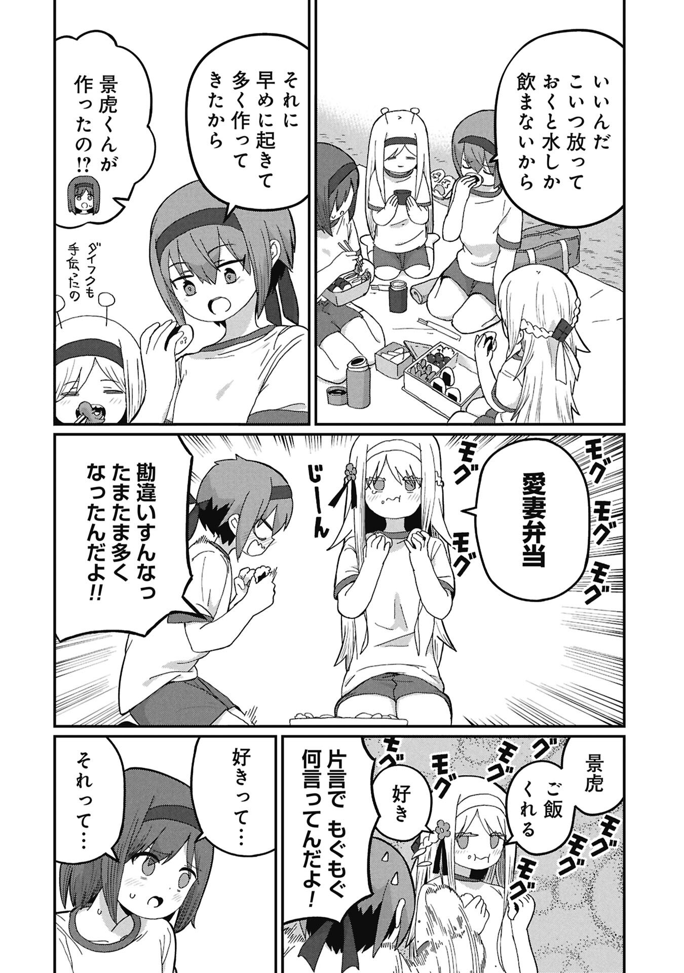 Kagetora-kun Wa Modorenai Chapter 22 2ページ