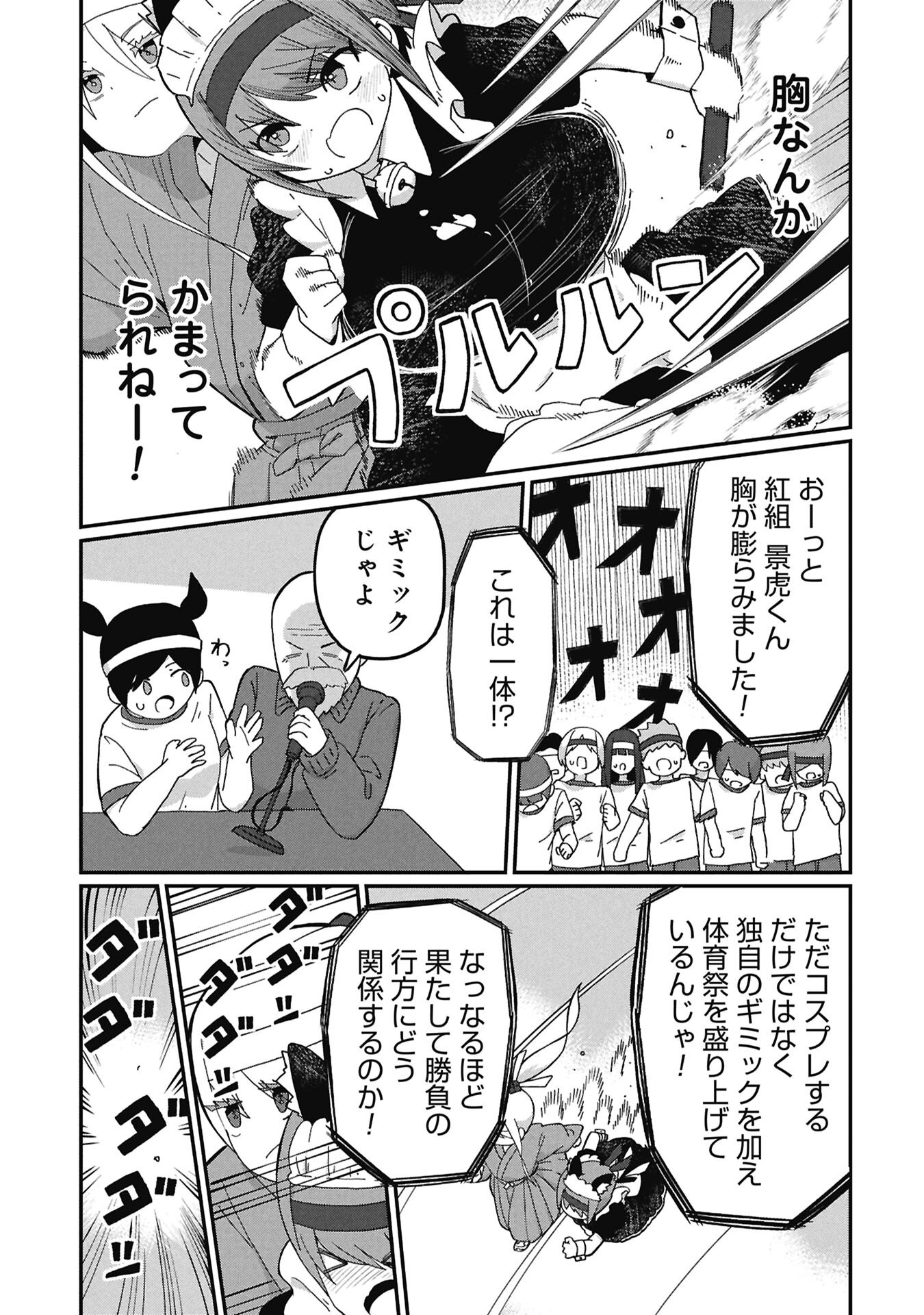 Kagetora-kun Wa Modorenai Chapter 22 11ページ