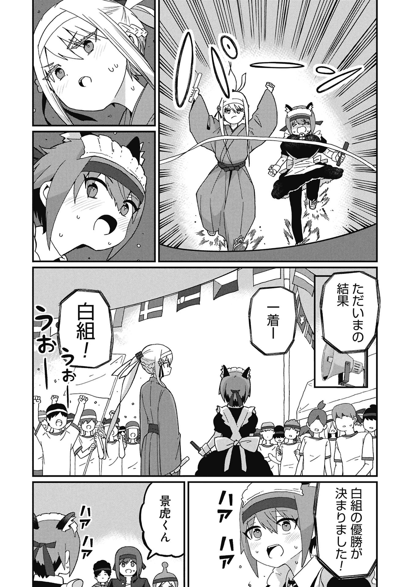 Kagetora-kun Wa Modorenai Chapter 22 12ページ