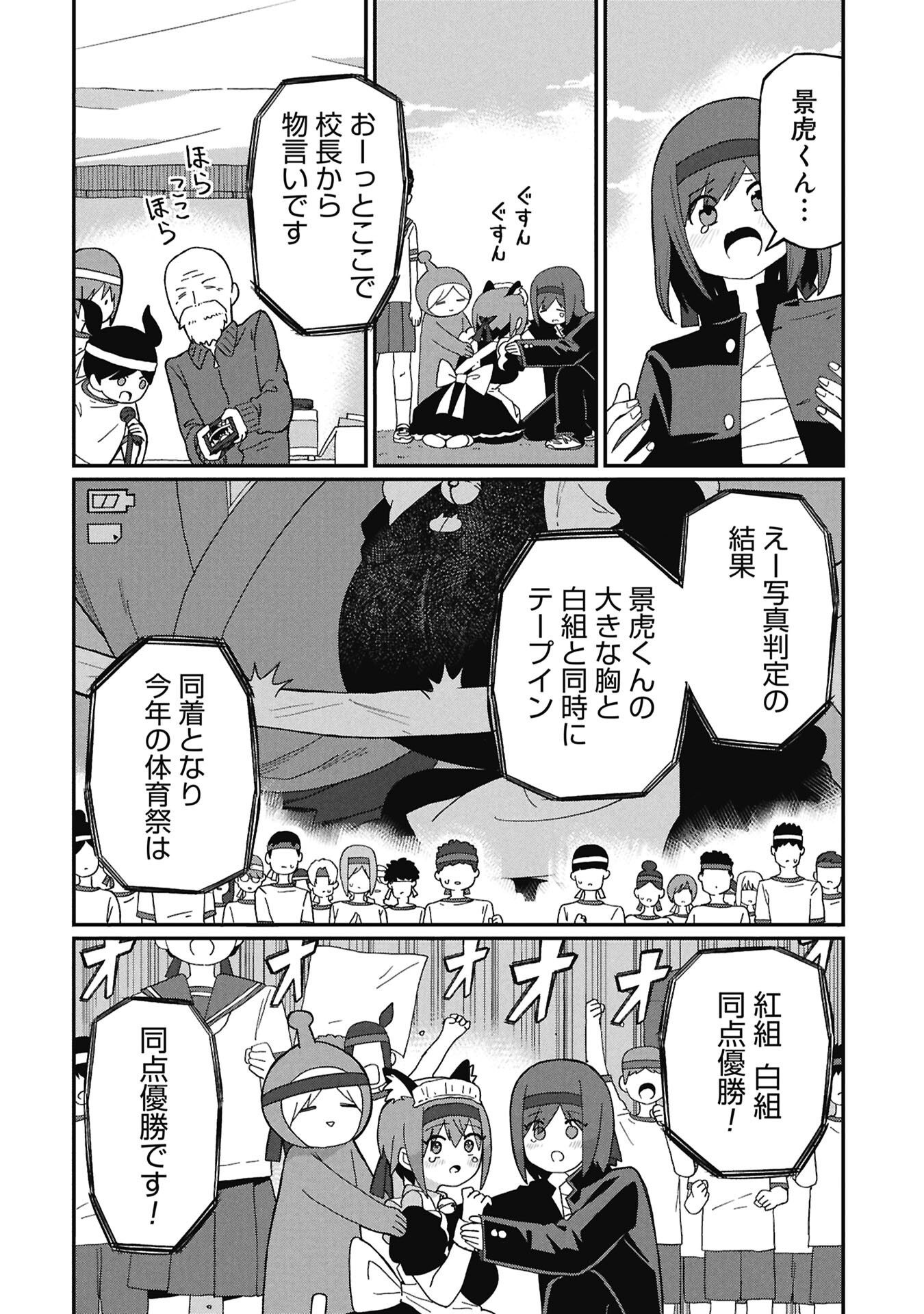 Kagetora-kun Wa Modorenai Chapter 22 14ページ